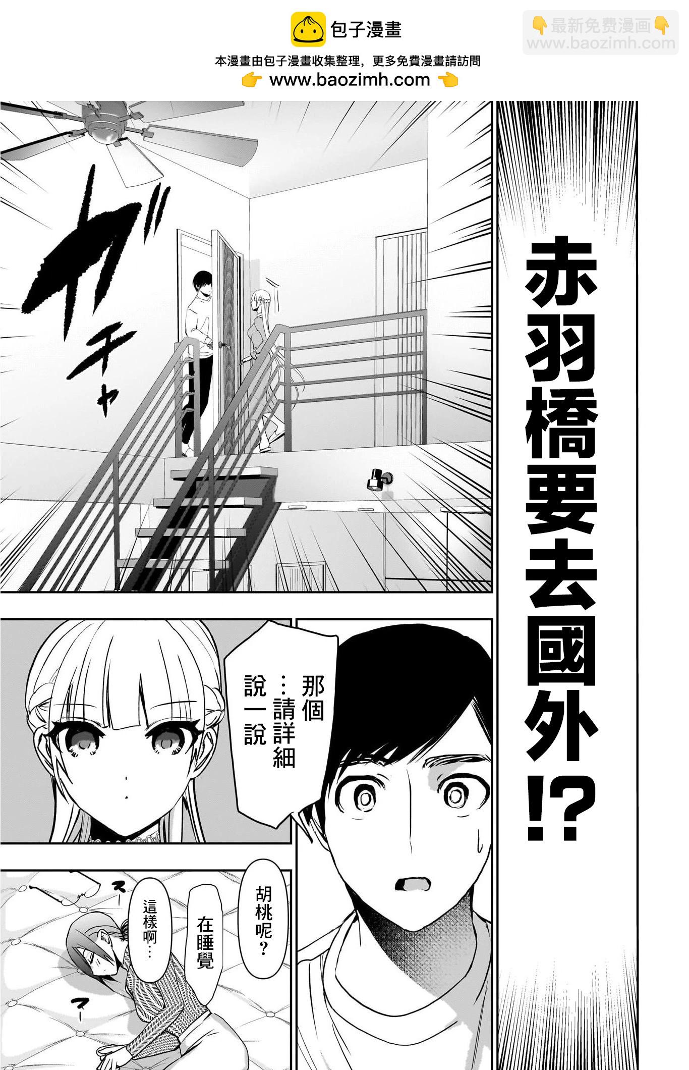 《后宫开在离婚时》第135话 第2页