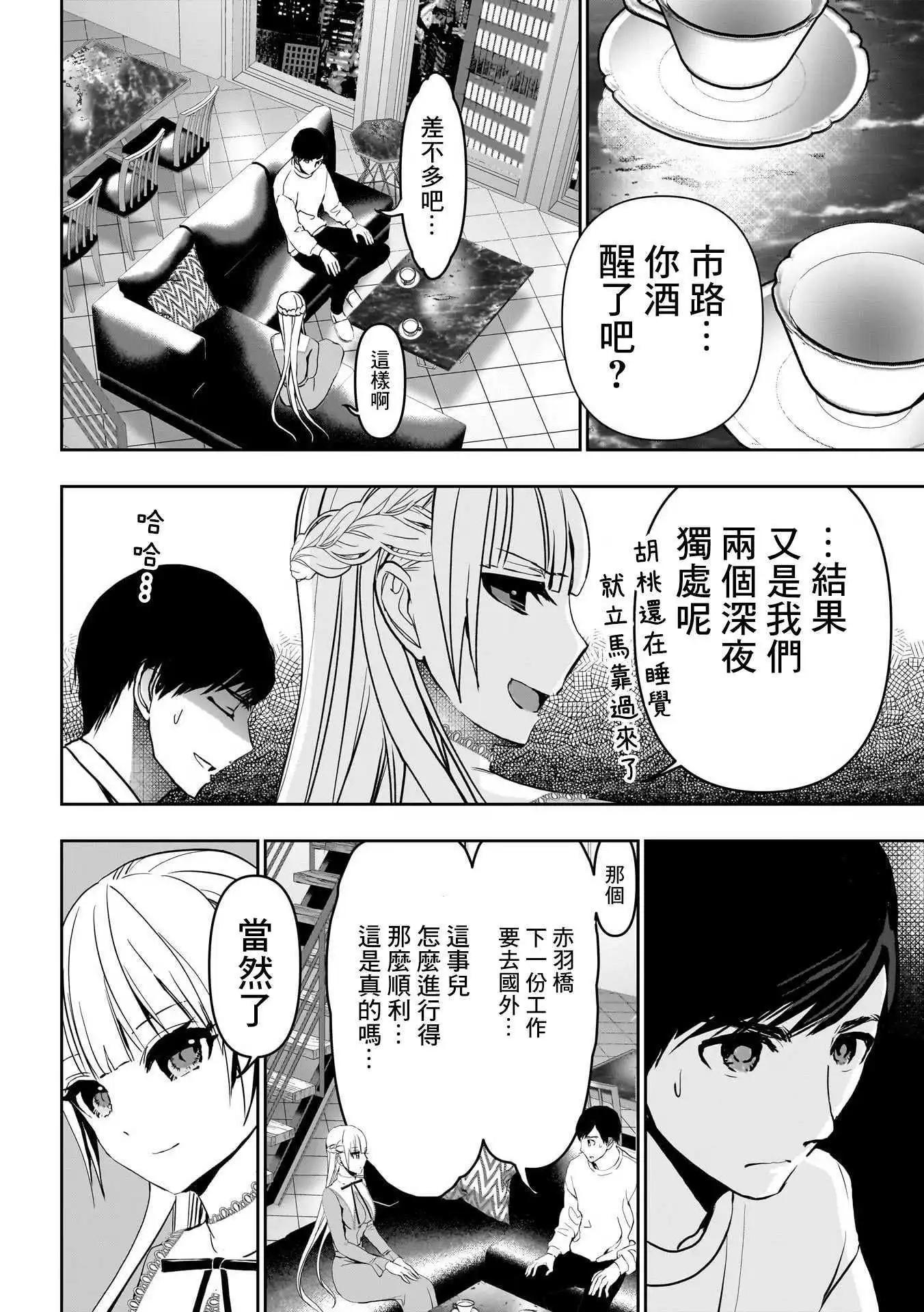 《后宫开在离婚时》第135话 第3页
