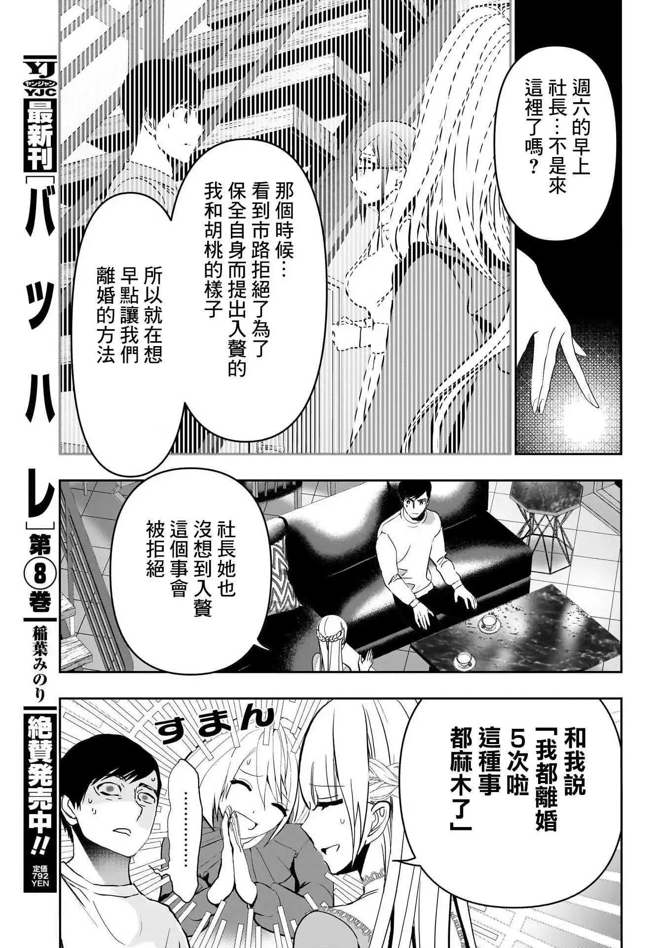 《后宫开在离婚时》第135话 第4页
