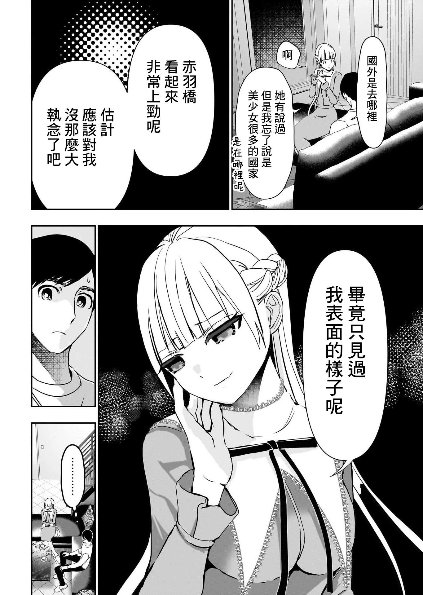 《后宫开在离婚时》第135话 第5页
