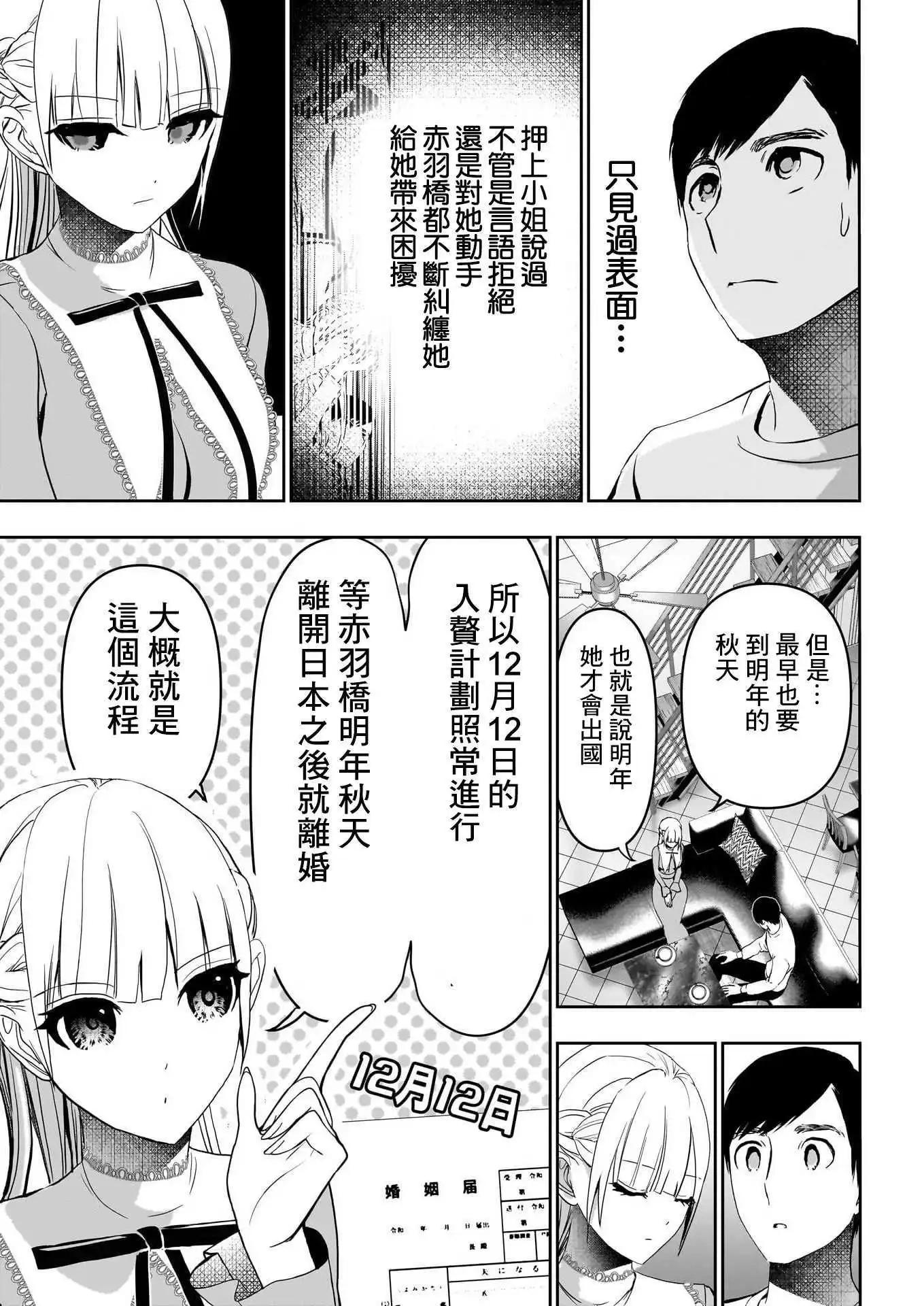 《后宫开在离婚时》第135话 第6页