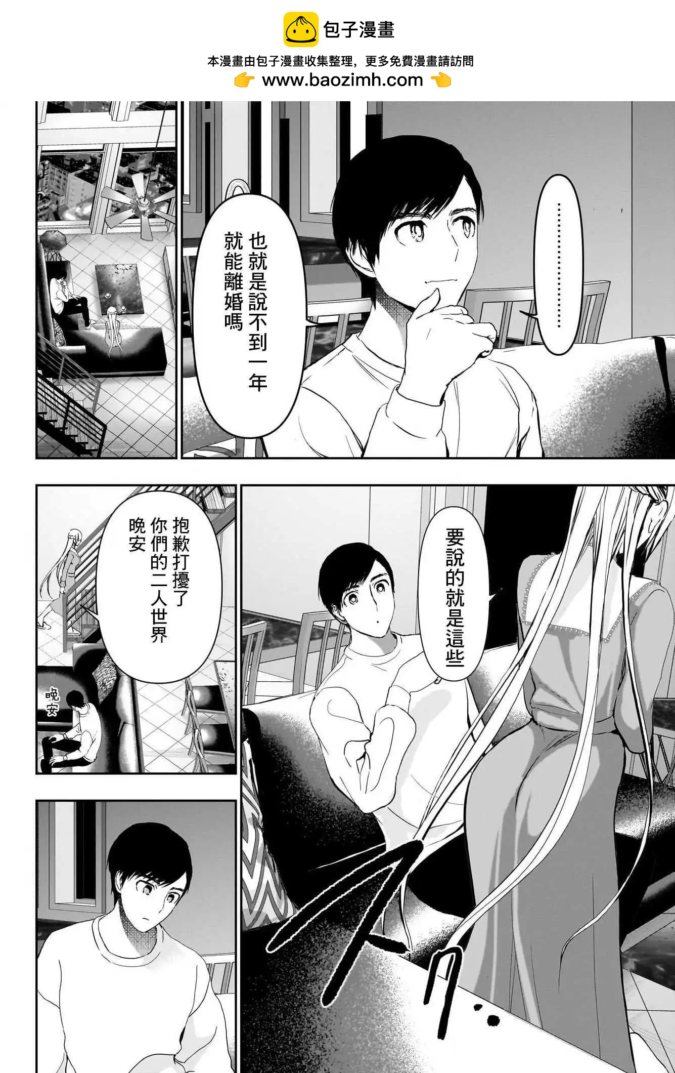 《后宫开在离婚时》第135话 第7页