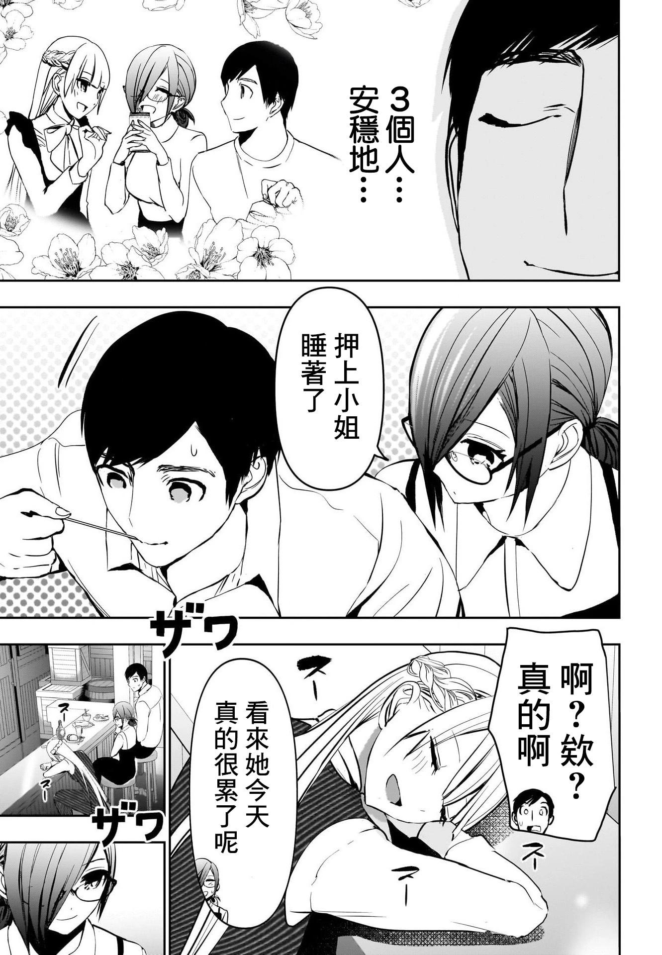 《后宫开在离婚时》第136话 第11页