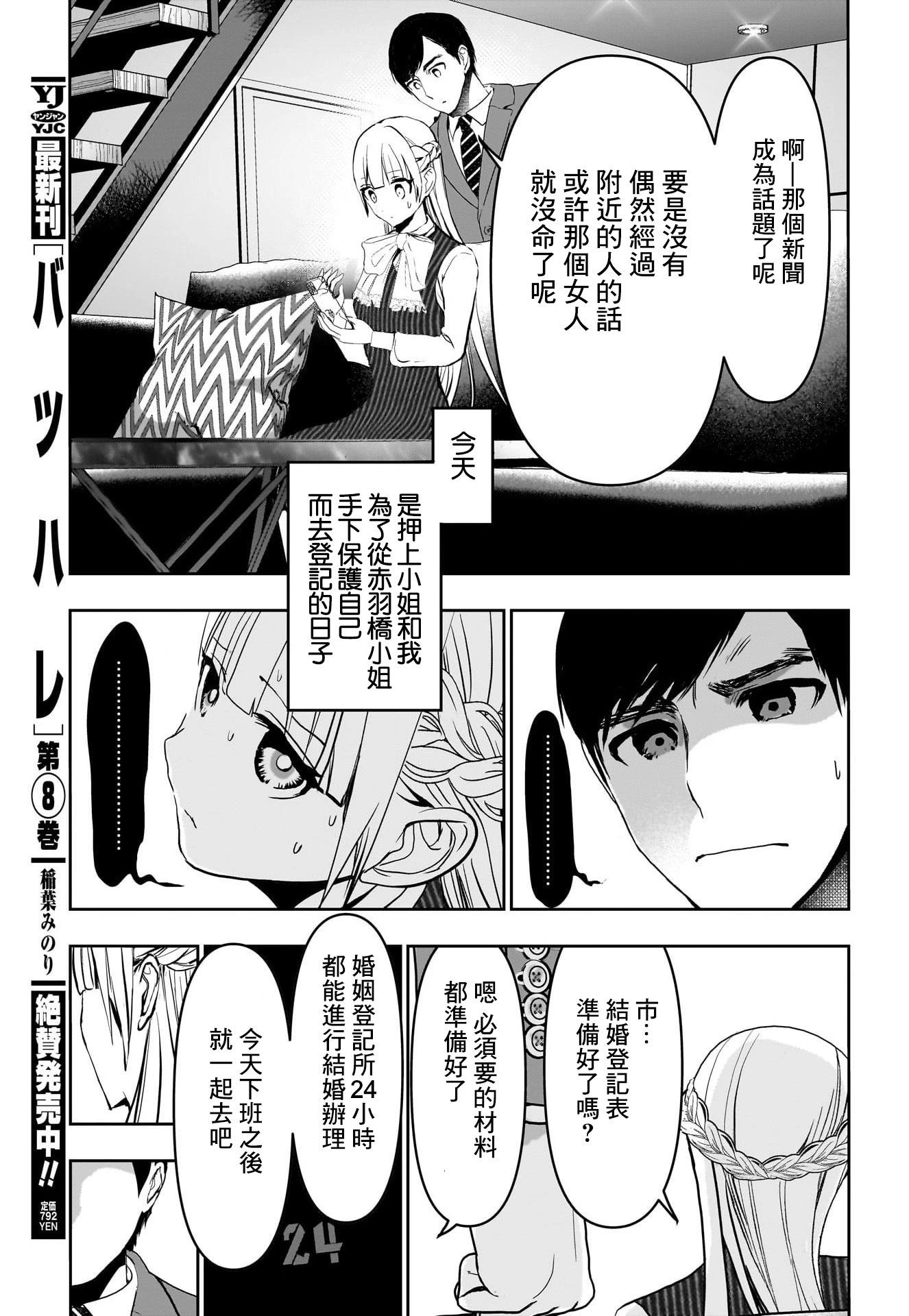 《后宫开在离婚时》第136话 第3页