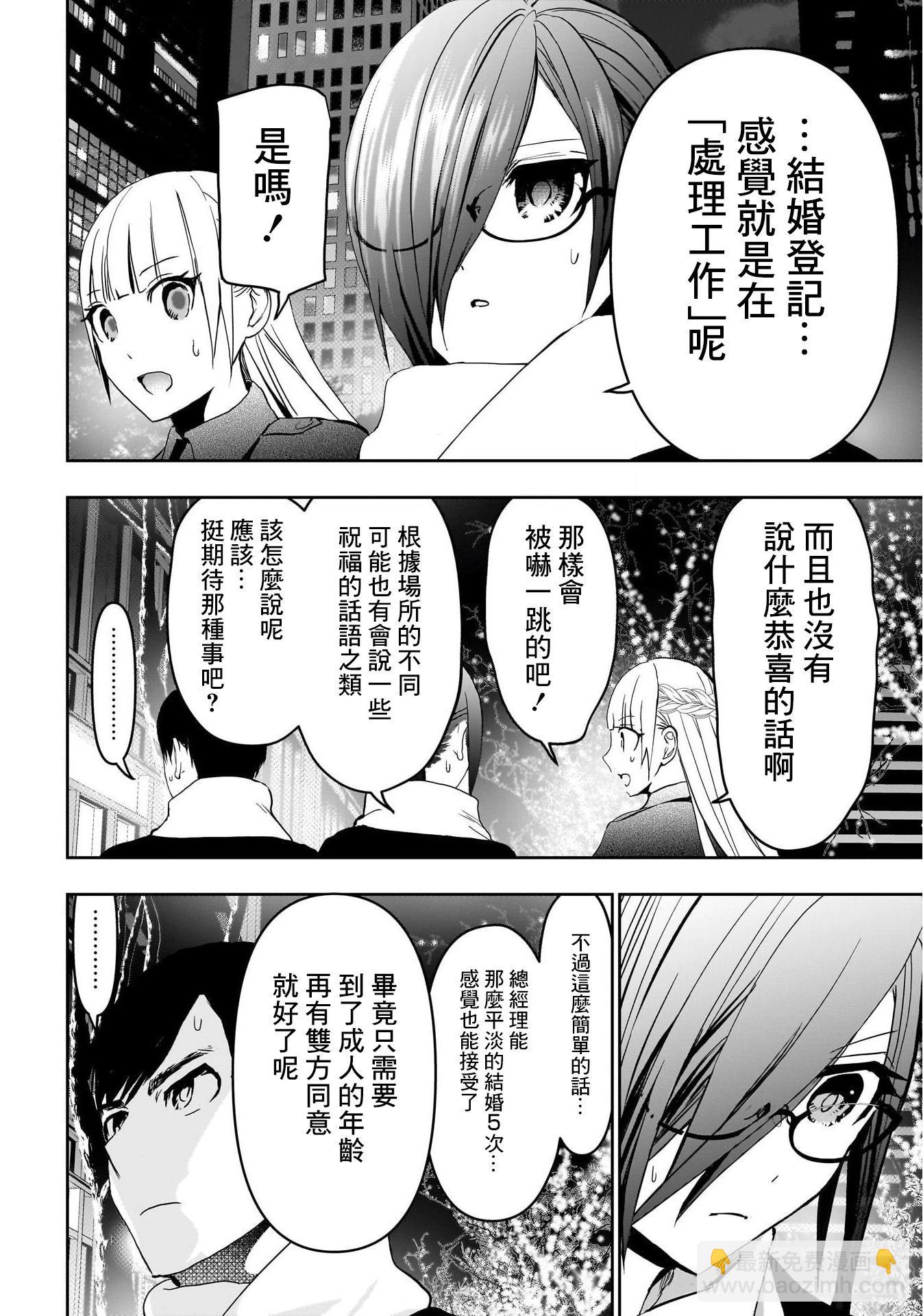 《后宫开在离婚时》第136话 第8页