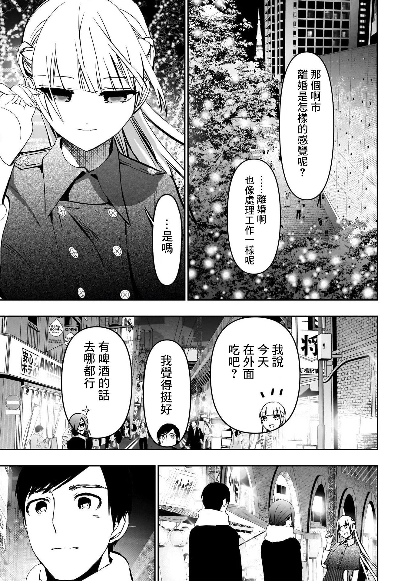 《后宫开在离婚时》第136话 第9页