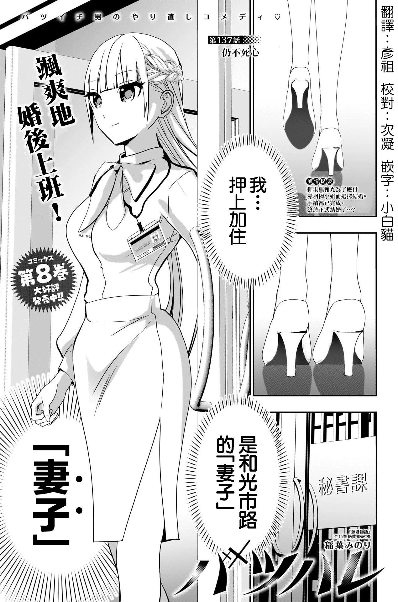 《后宫开在离婚时》第137话 第1页