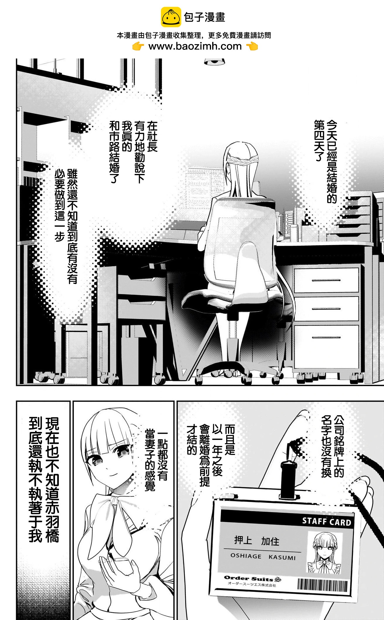 《后宫开在离婚时》第137话 第2页