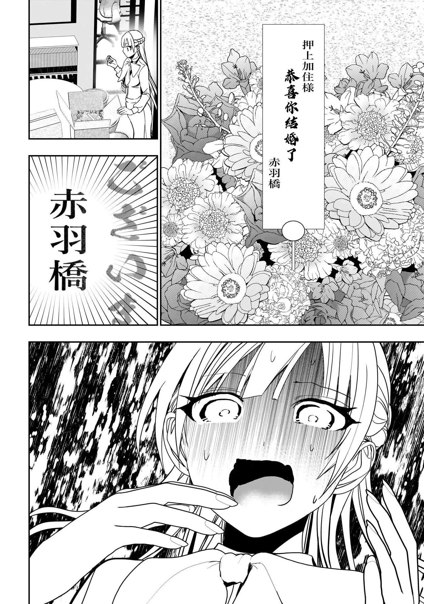 《后宫开在离婚时》第137话 第4页