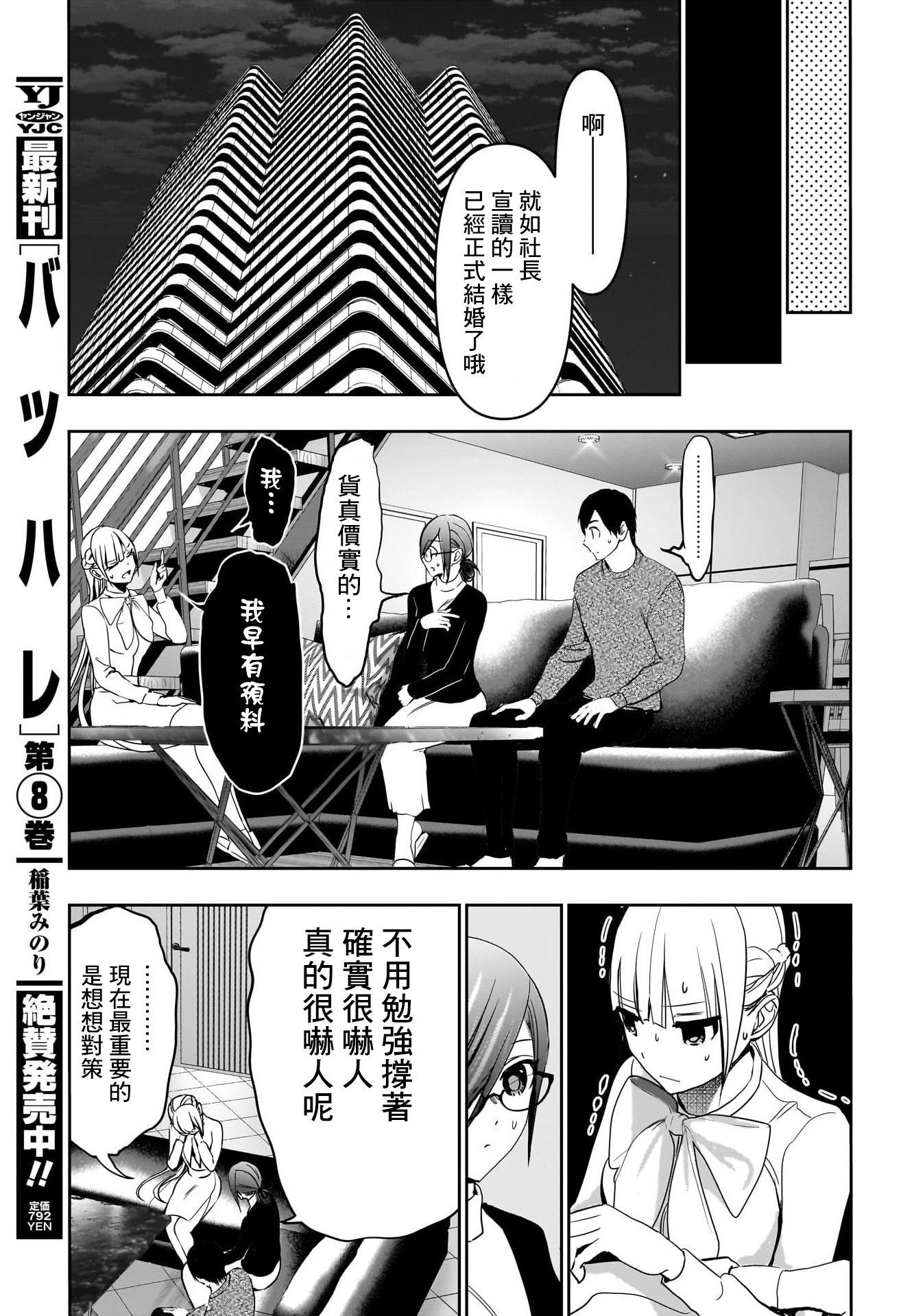 《后宫开在离婚时》第137话 第5页