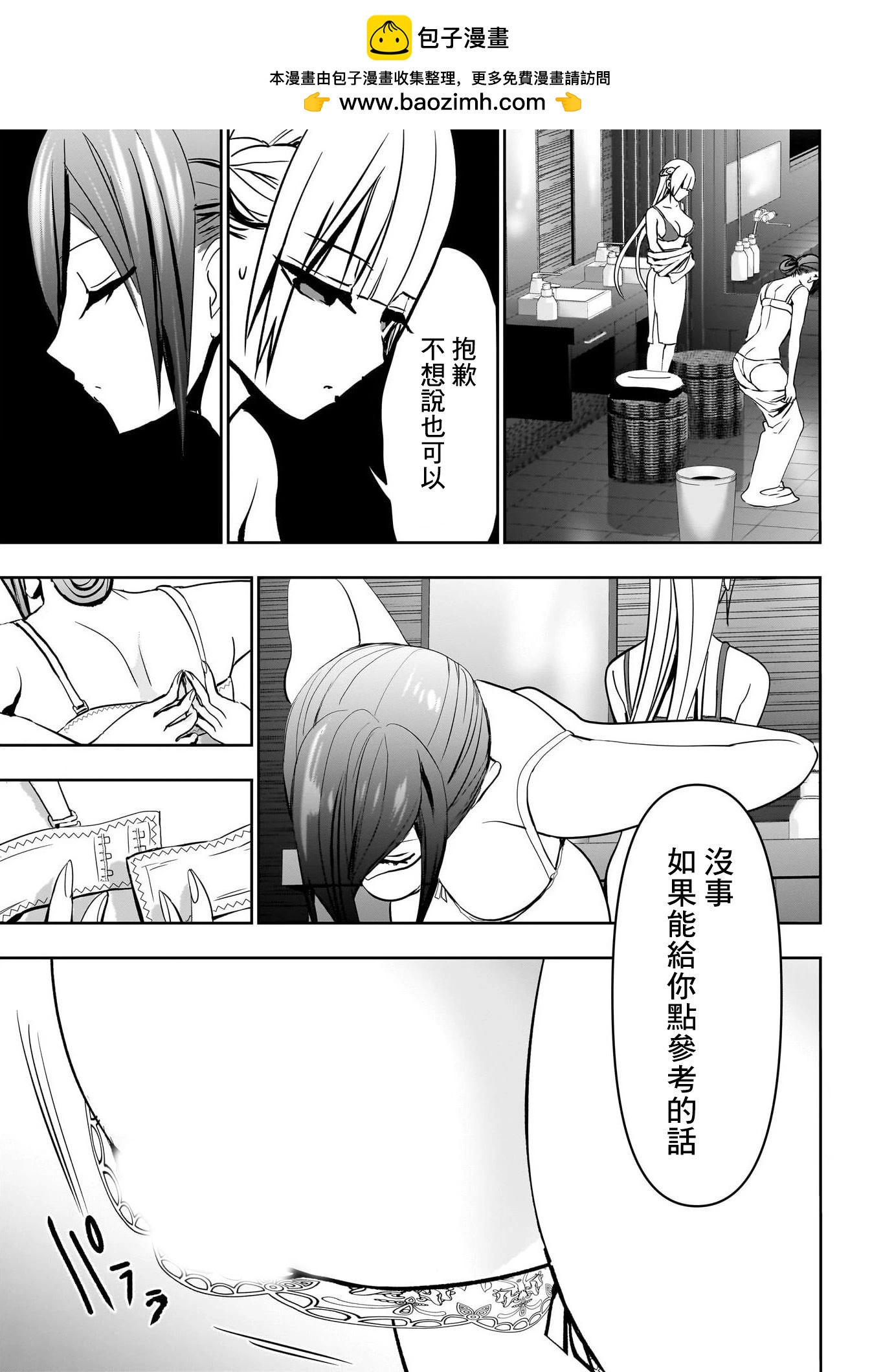 《后宫开在离婚时》第137话 第9页