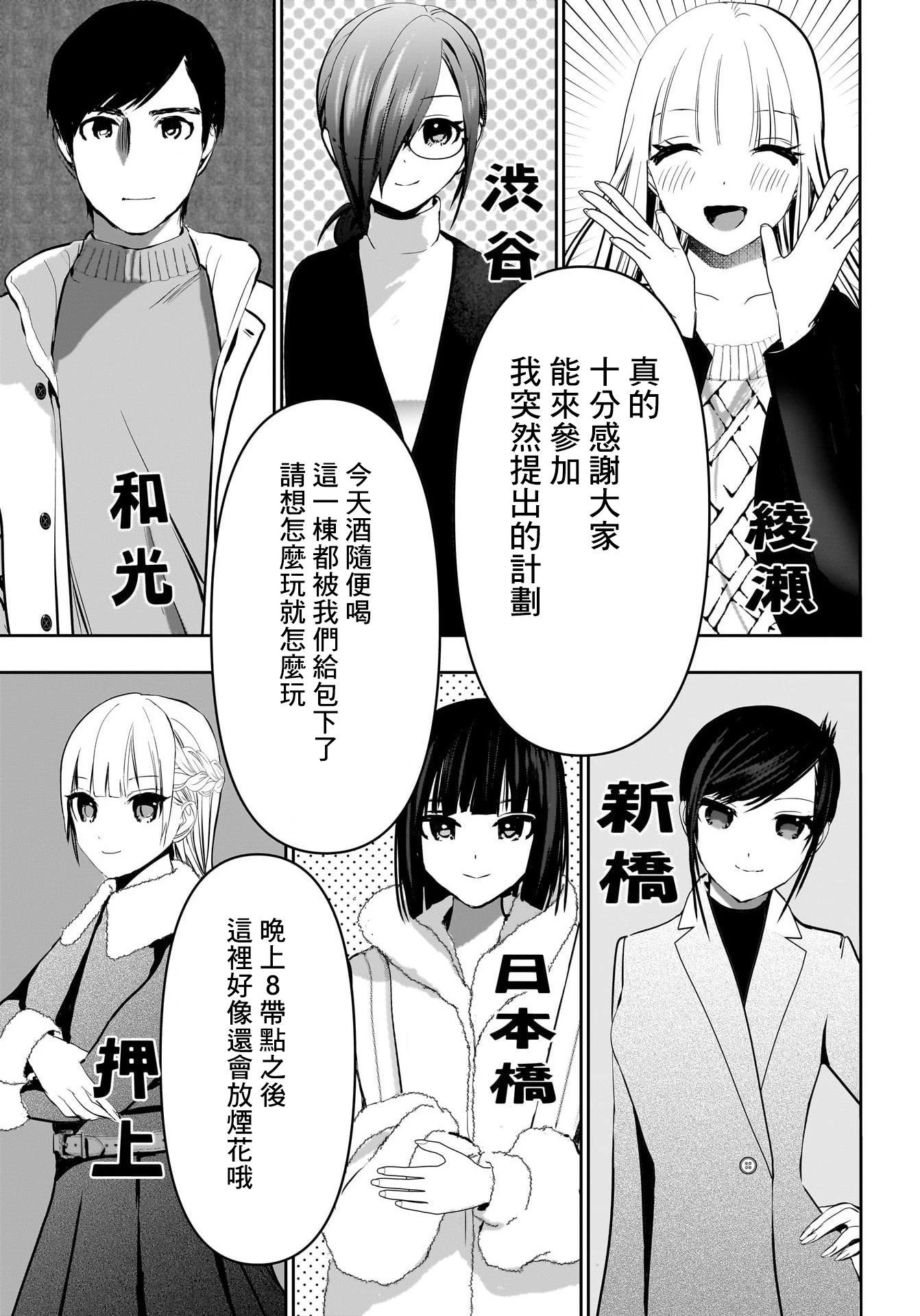 《后宫开在离婚时》第138话 第11页