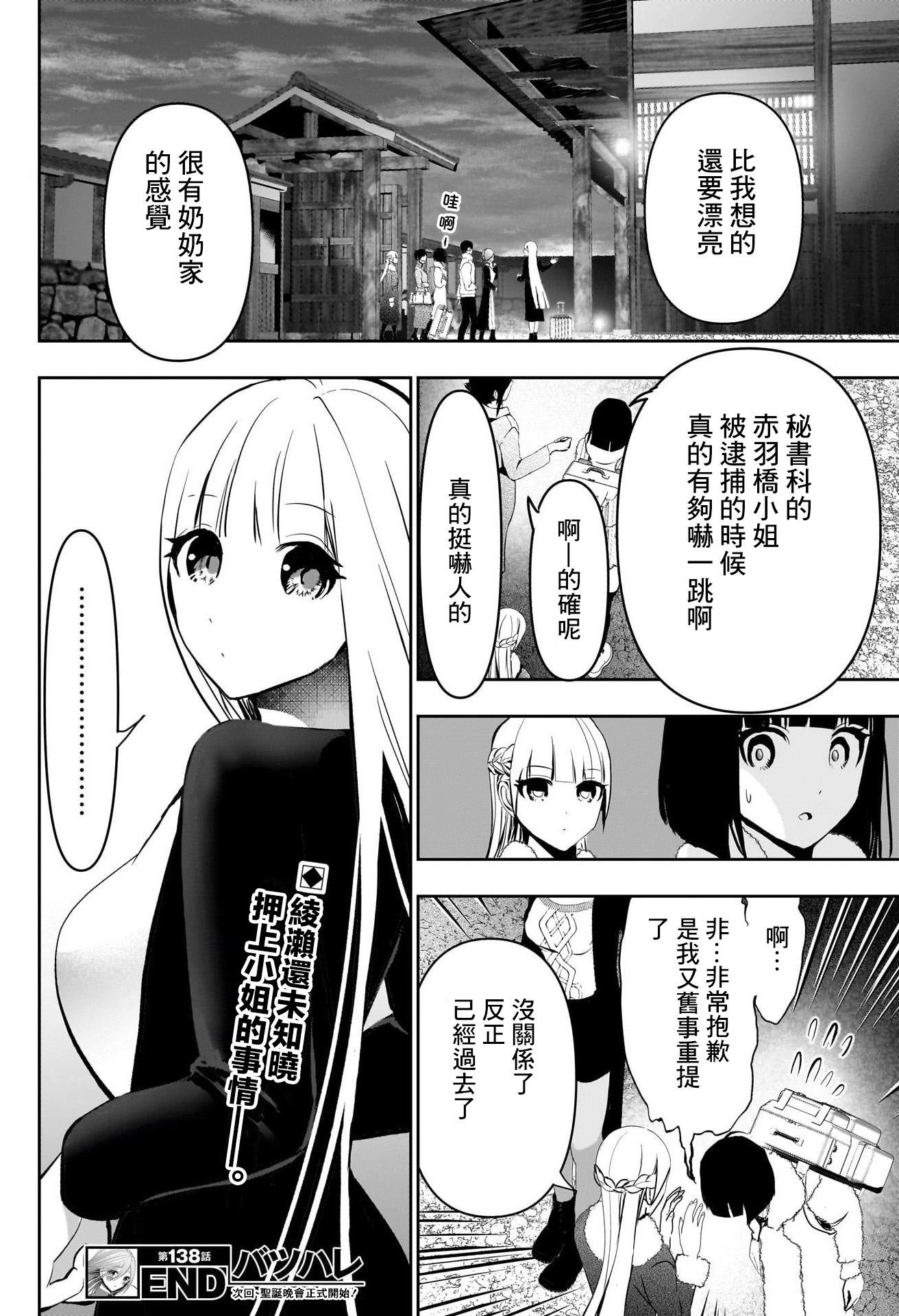 《后宫开在离婚时》第138话 第12页