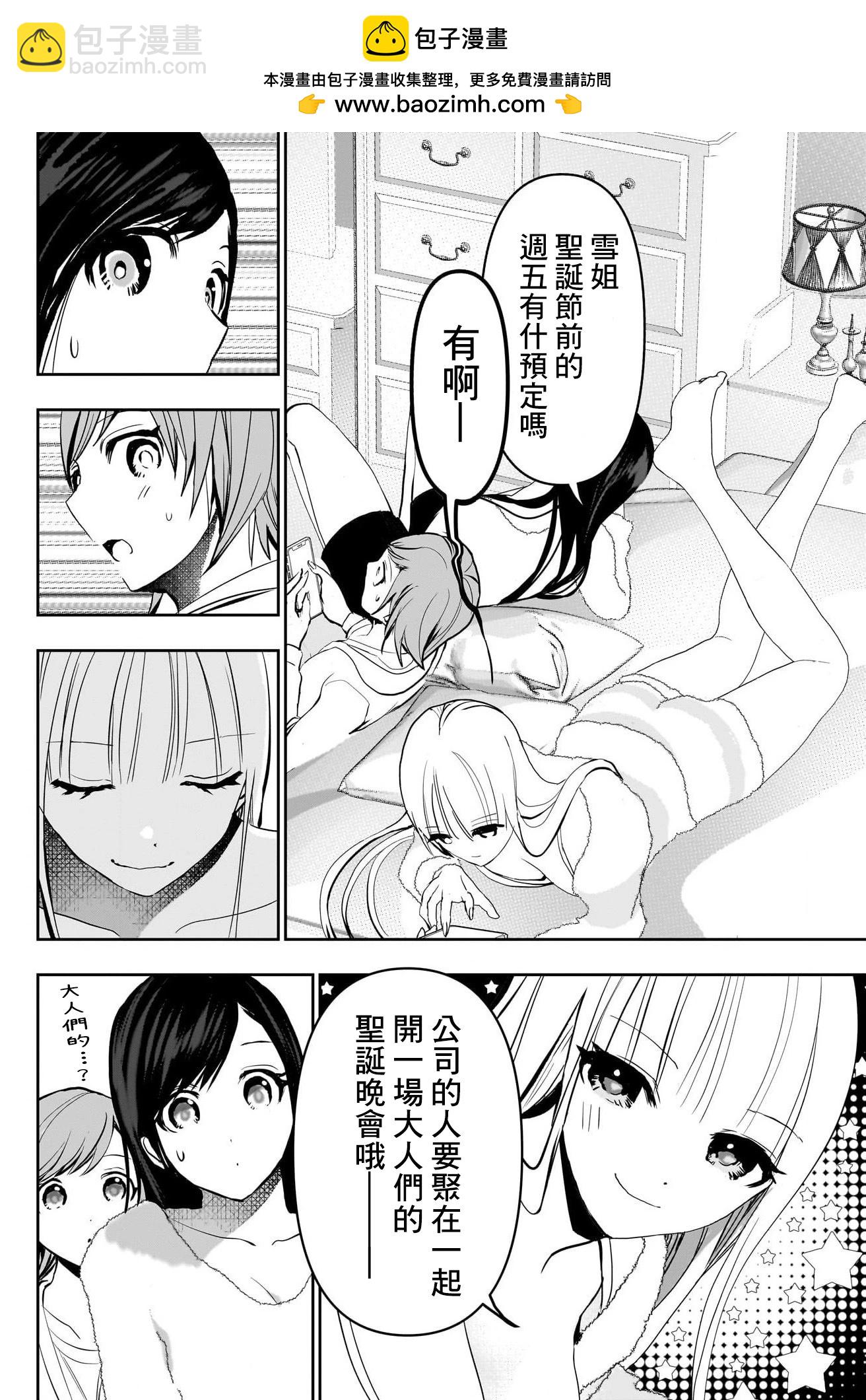 《后宫开在离婚时》第138话 第2页