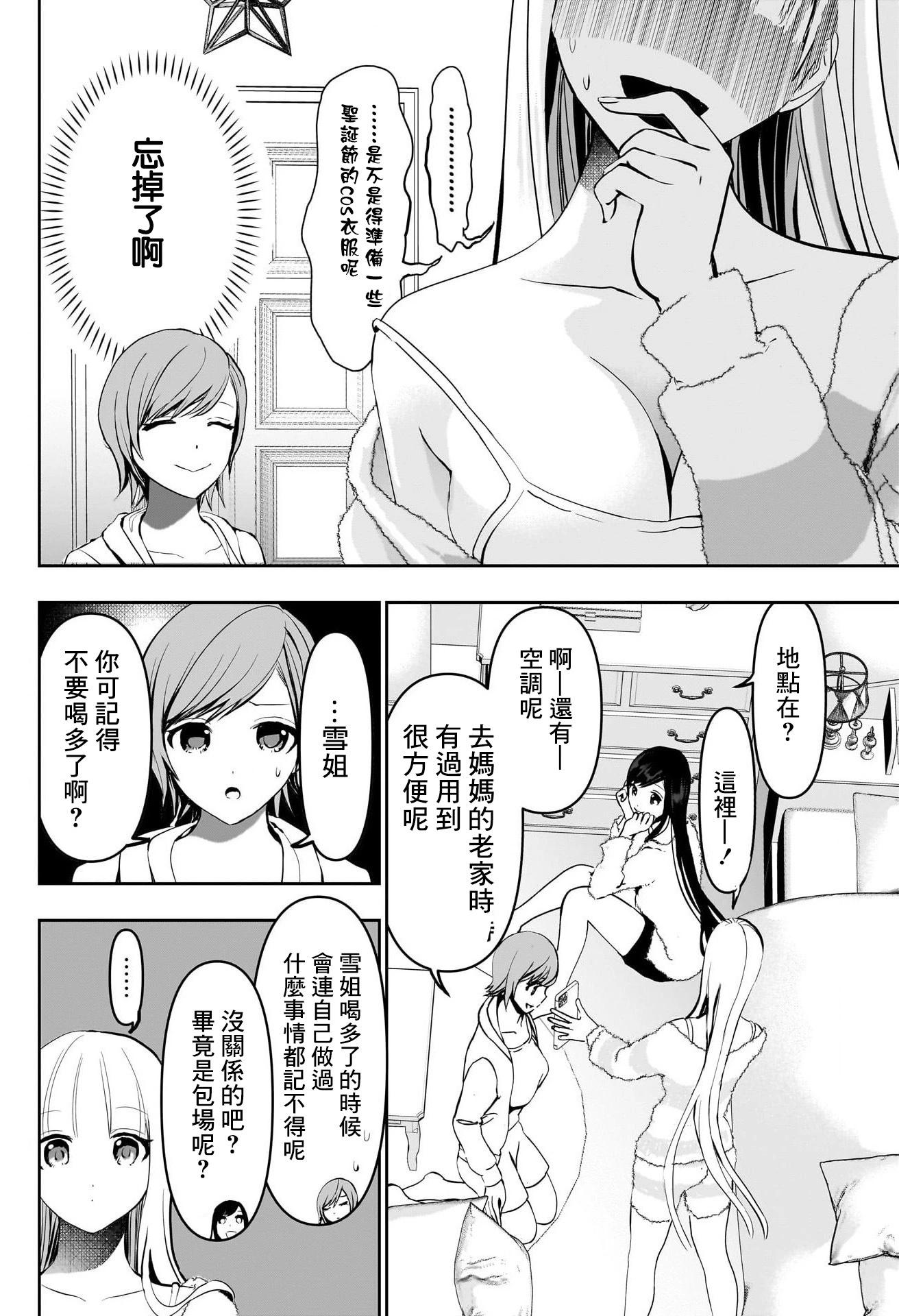 《后宫开在离婚时》第138话 第4页