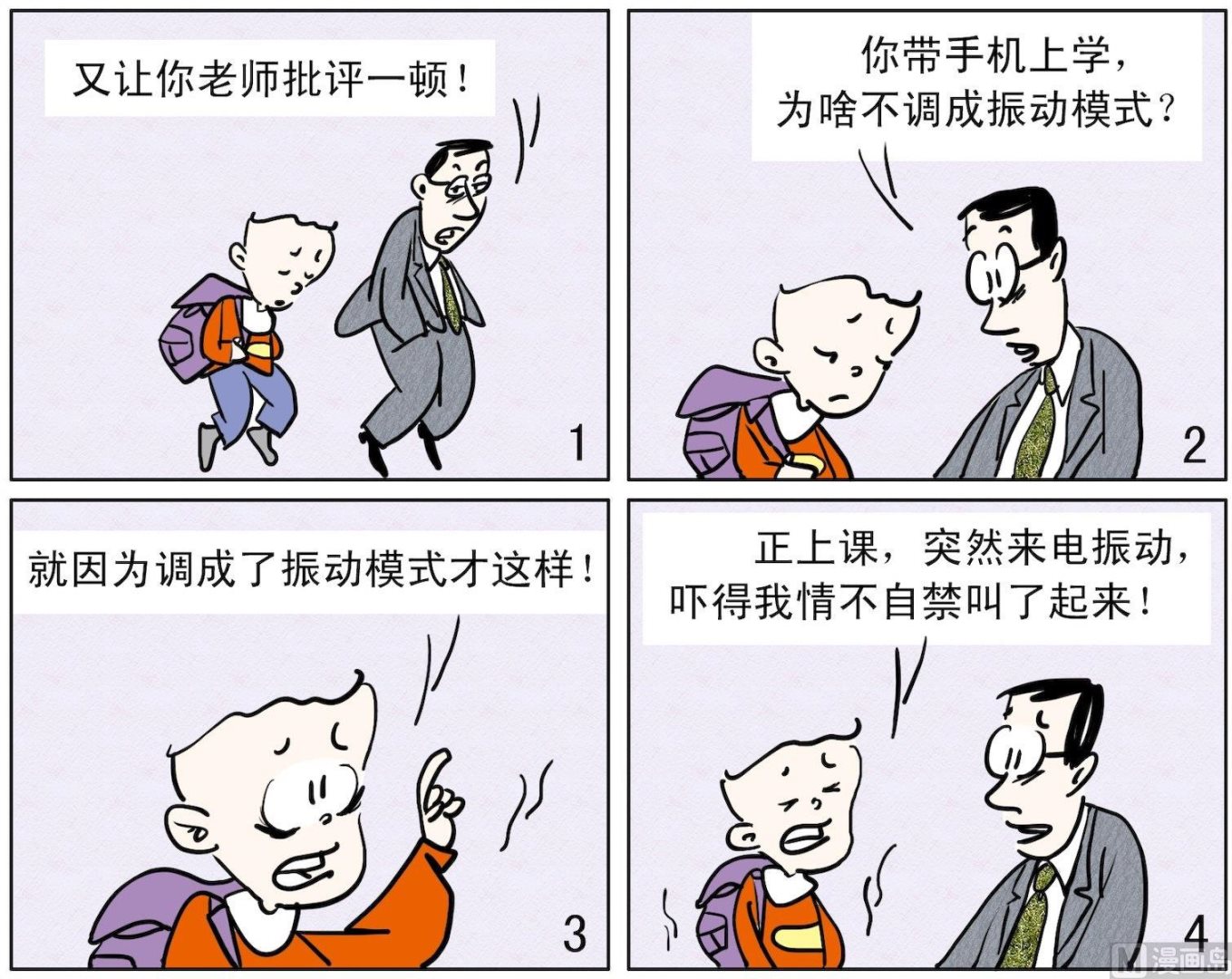 《小多多》2 当众出丑 第1页
