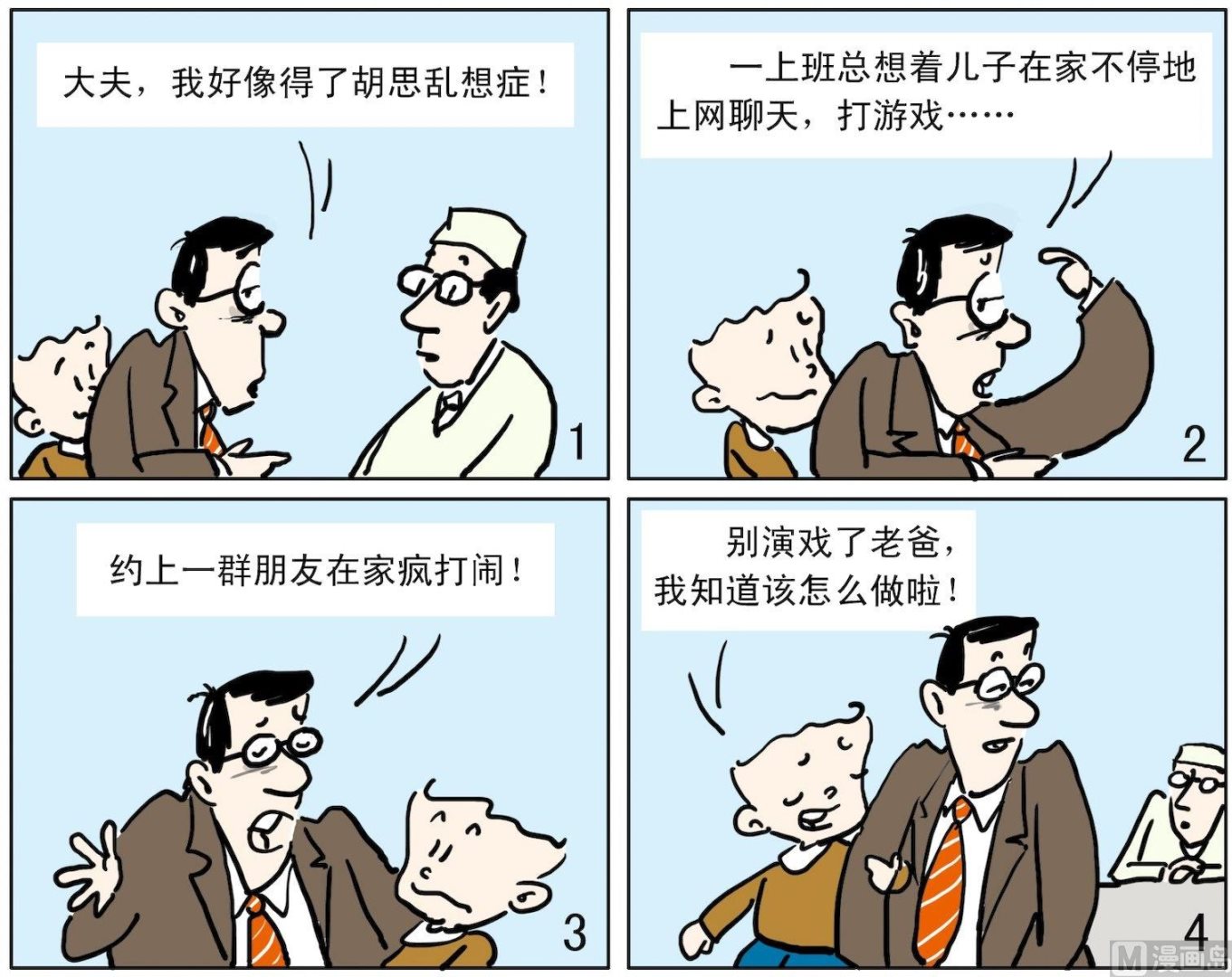 《小多多》3 别演戏了 第1页