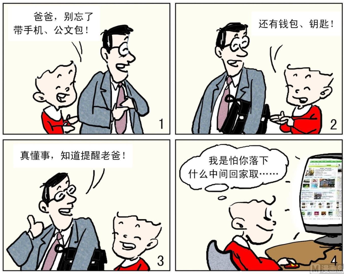 《小多多》4 反复提醒 第1页