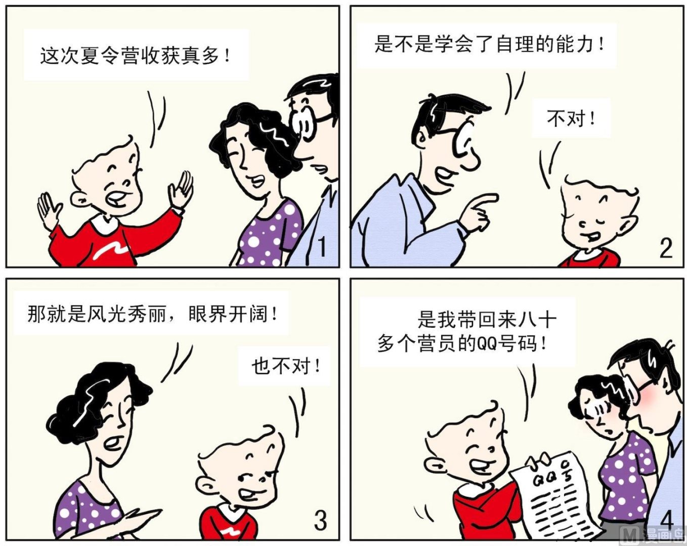《小多多》8 如此收获 第1页