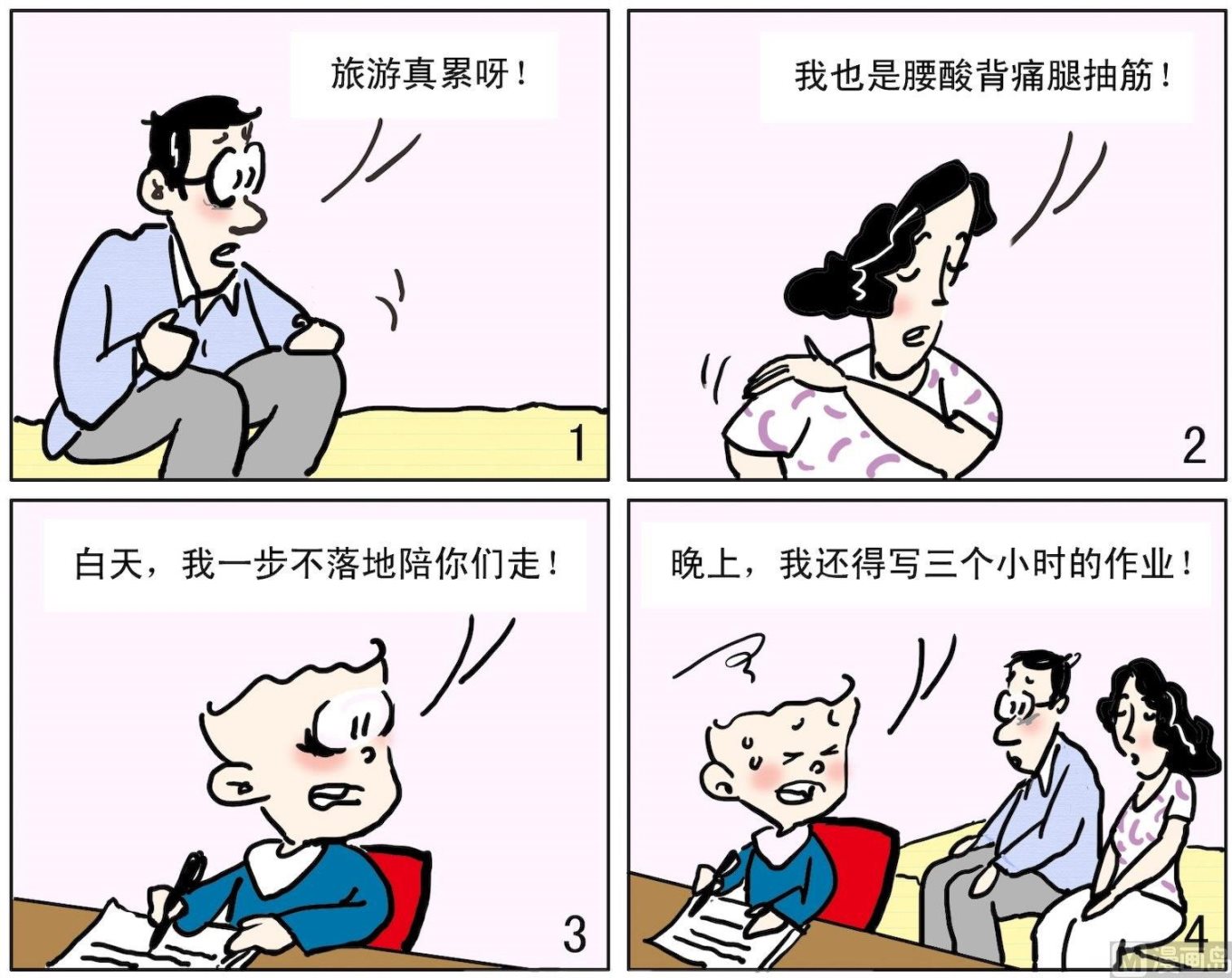 《小多多》7 我更累 第1页