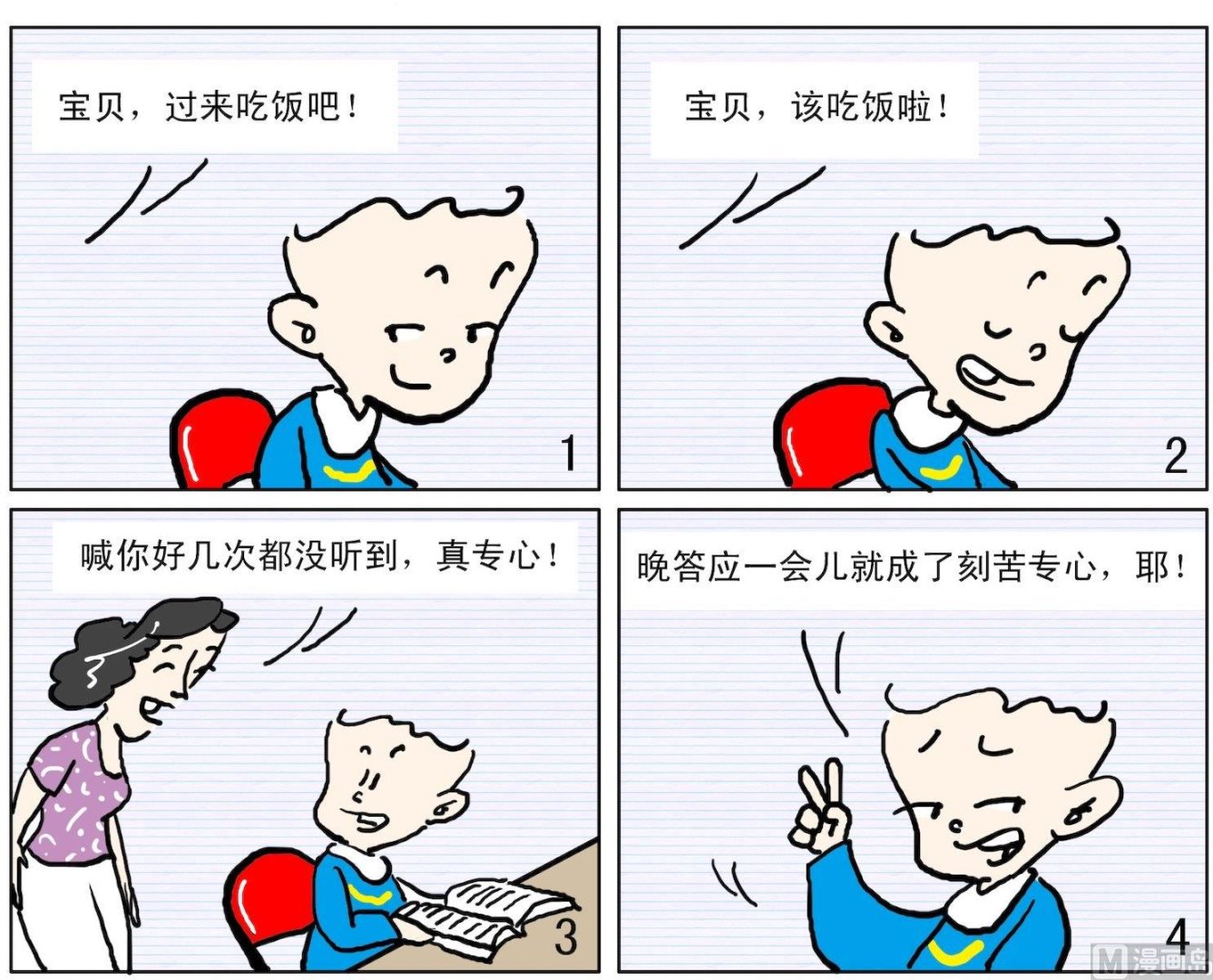 《小多多》5 歪打正着 第1页