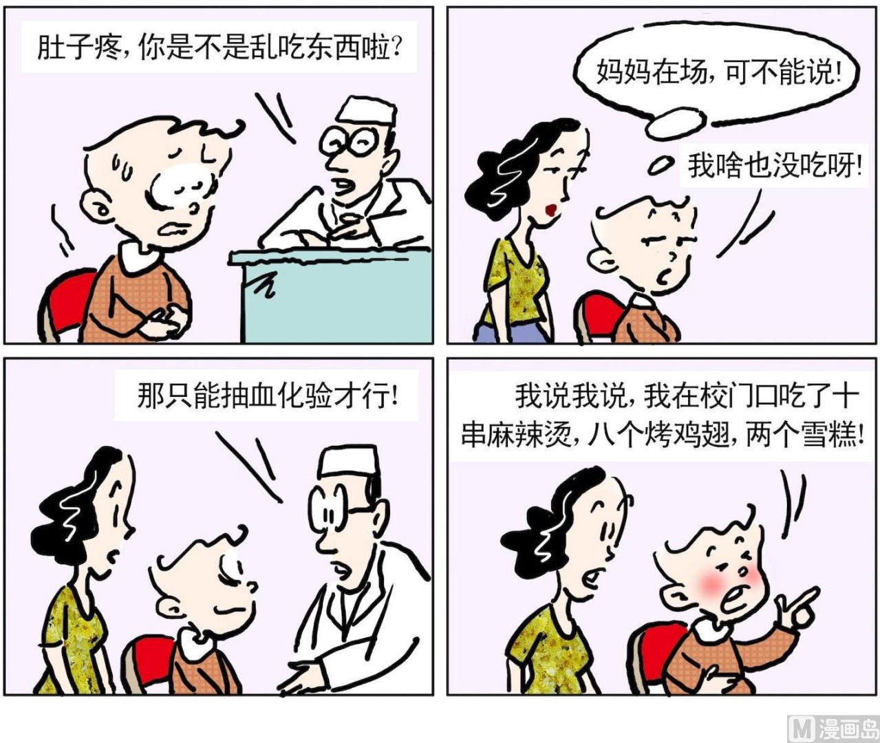 《小多多》12 不得不说 第1页