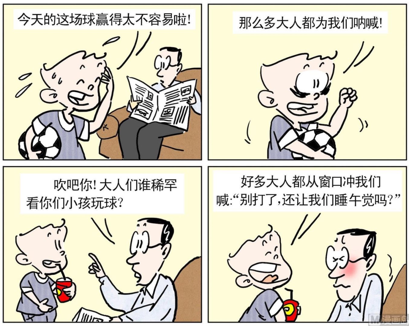 《小多多》9 大人们的呐喊 第1页
