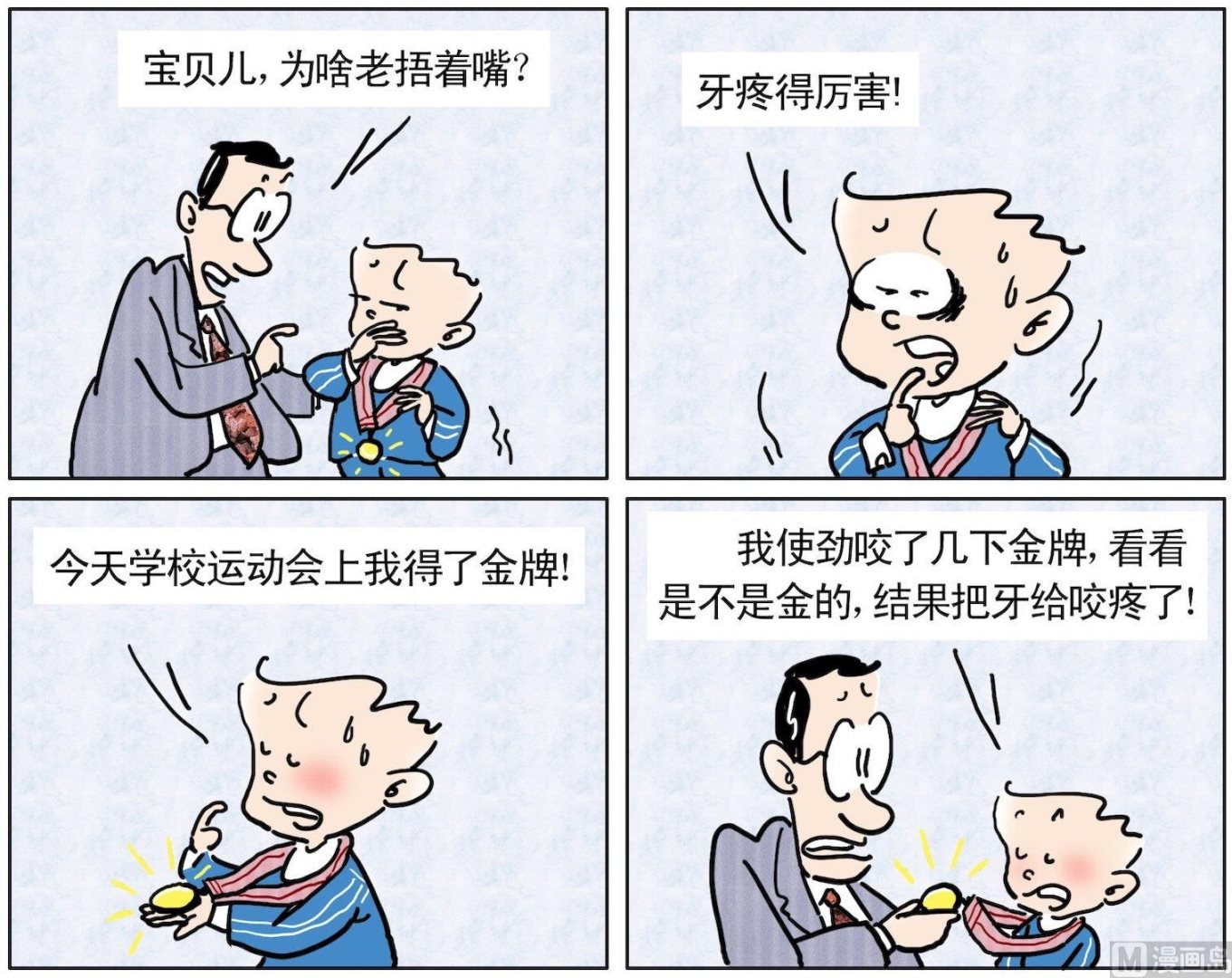 《小多多》10 金牌 第1页