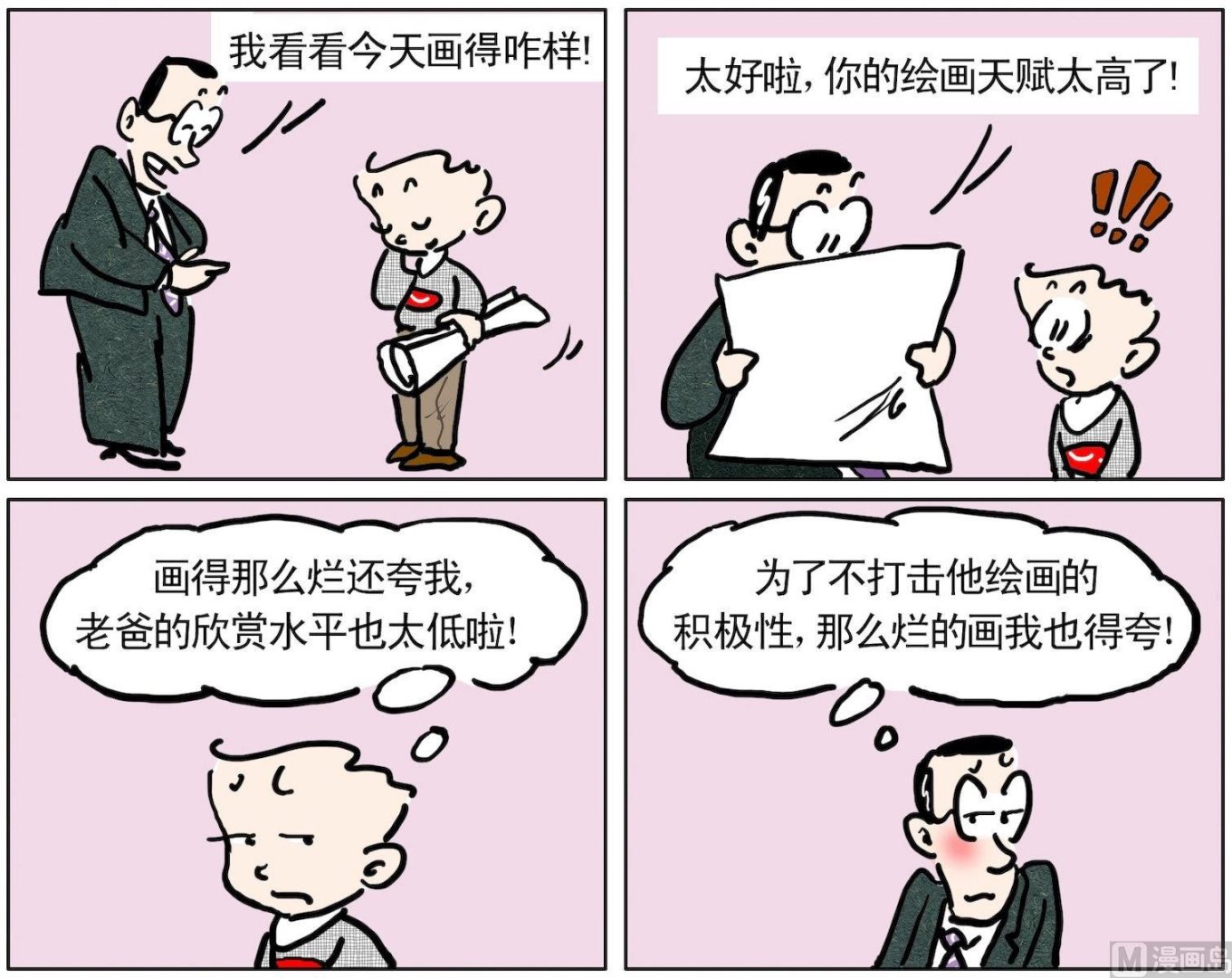 《小多多》11 夸奖 第1页