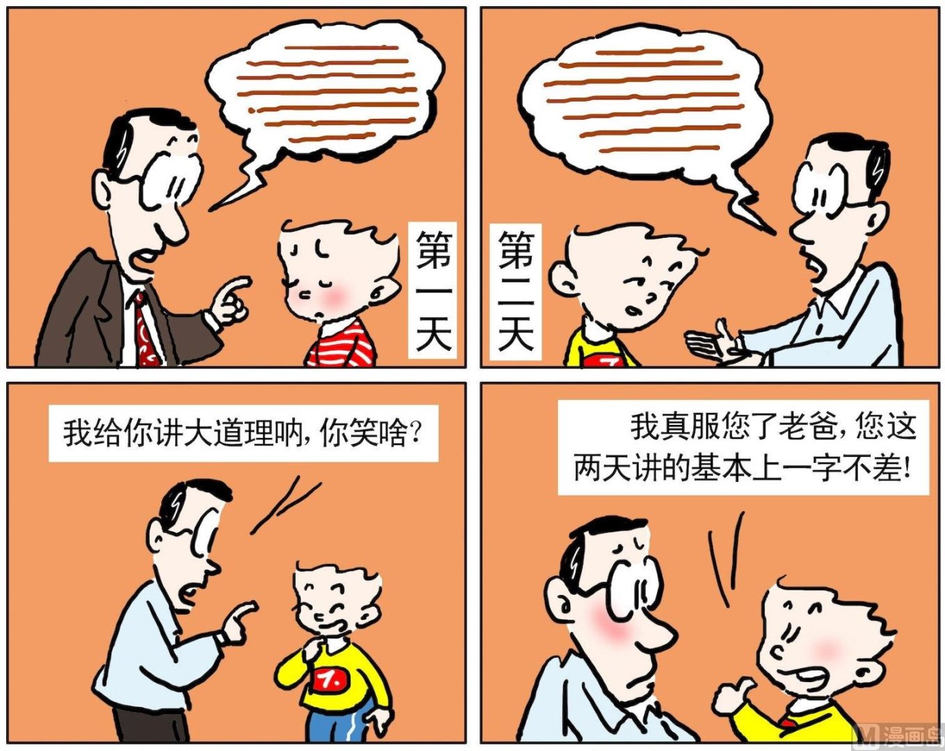 《小多多》16 一字不差 第1页