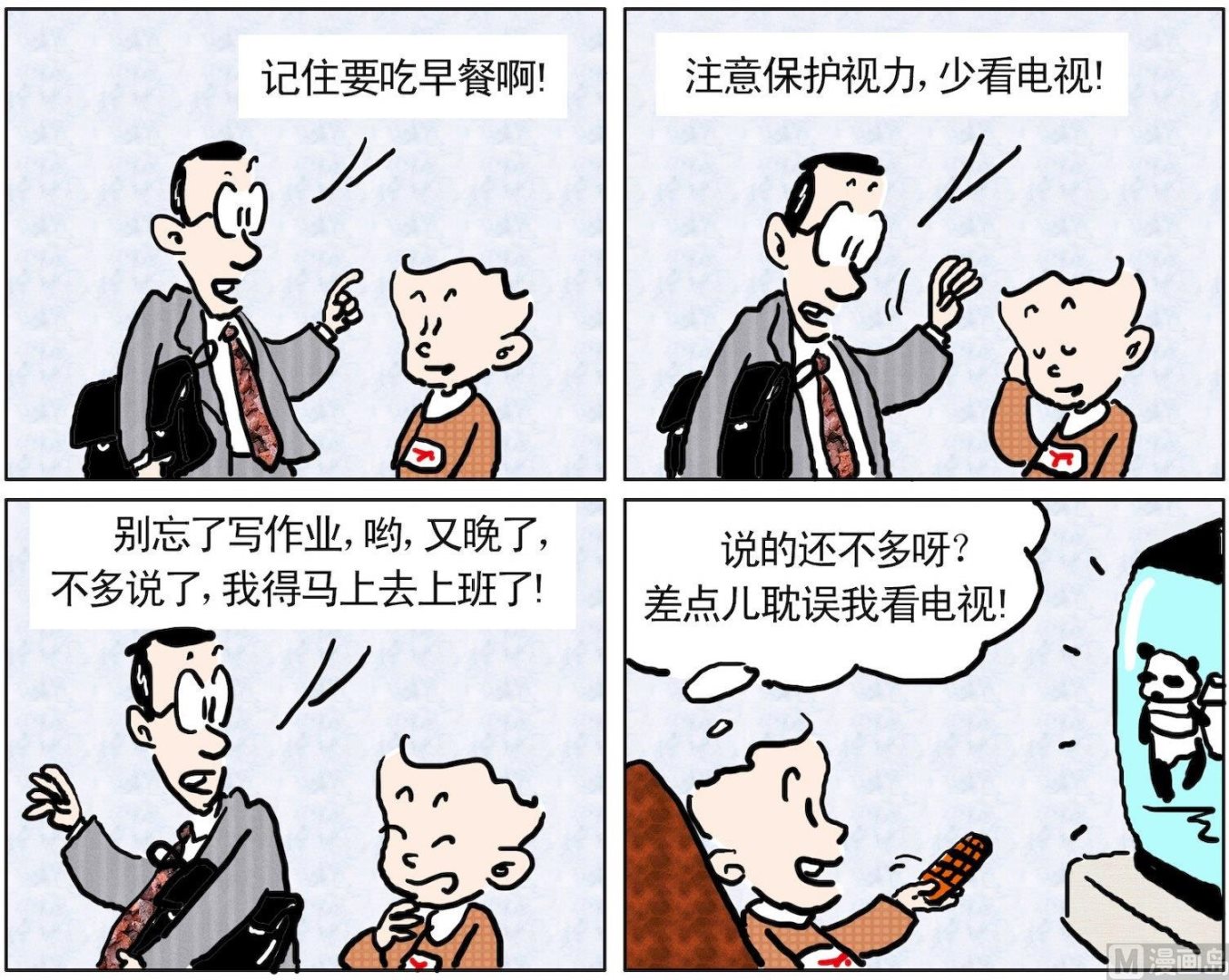 《小多多》14 又白说了 第1页