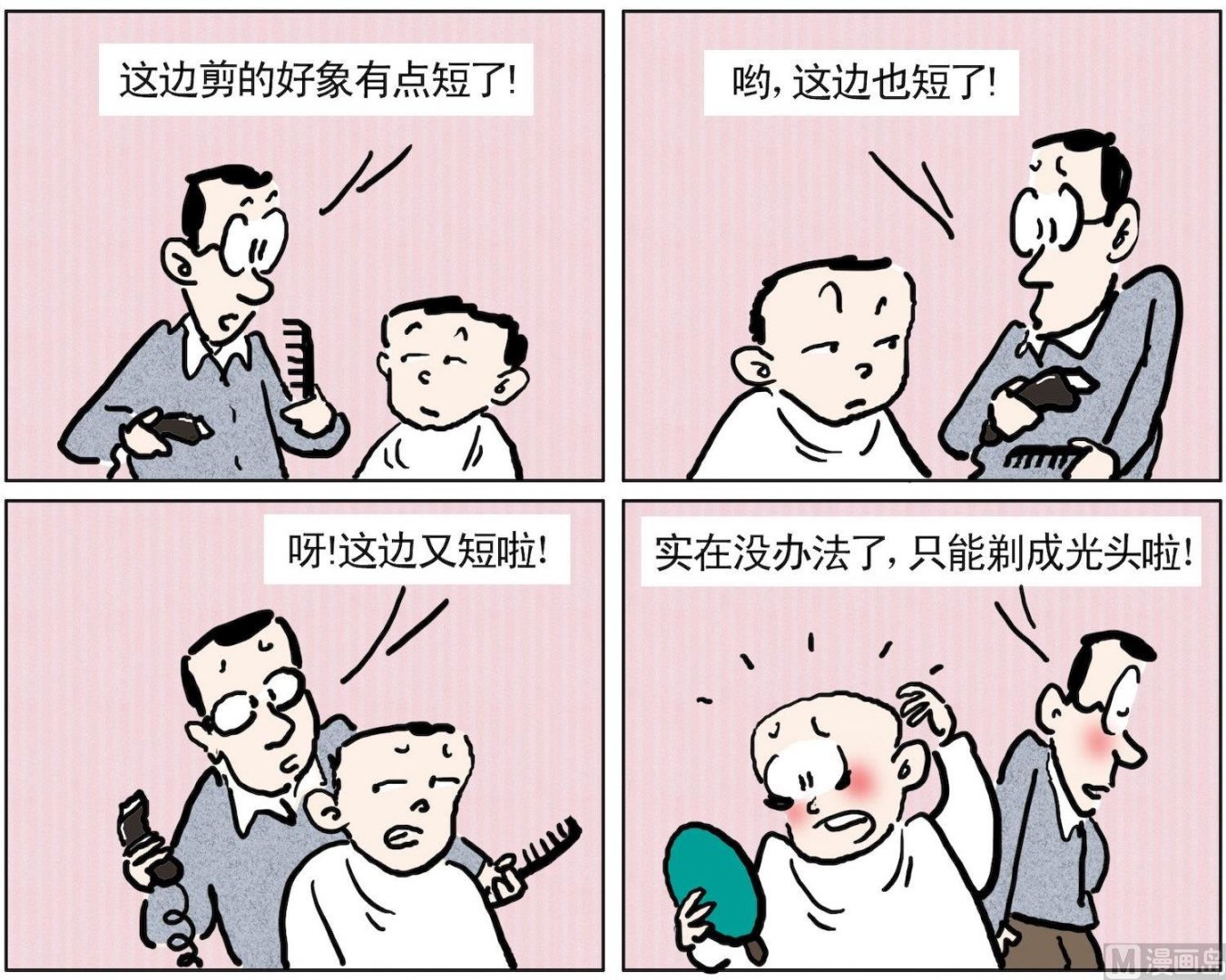 《小多多》13 老爸理发 第1页