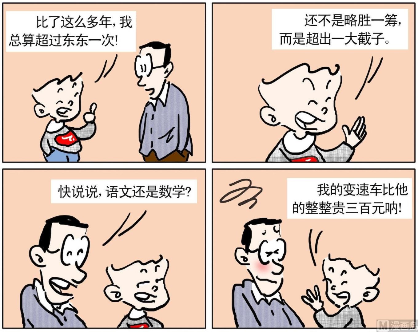 《小多多》15 超了一次 第1页