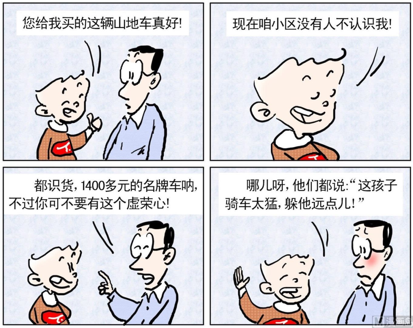 《小多多》18 小区名人 第1页