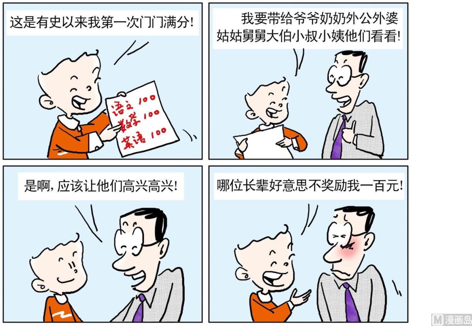 《小多多》20 领奖凭证 第1页