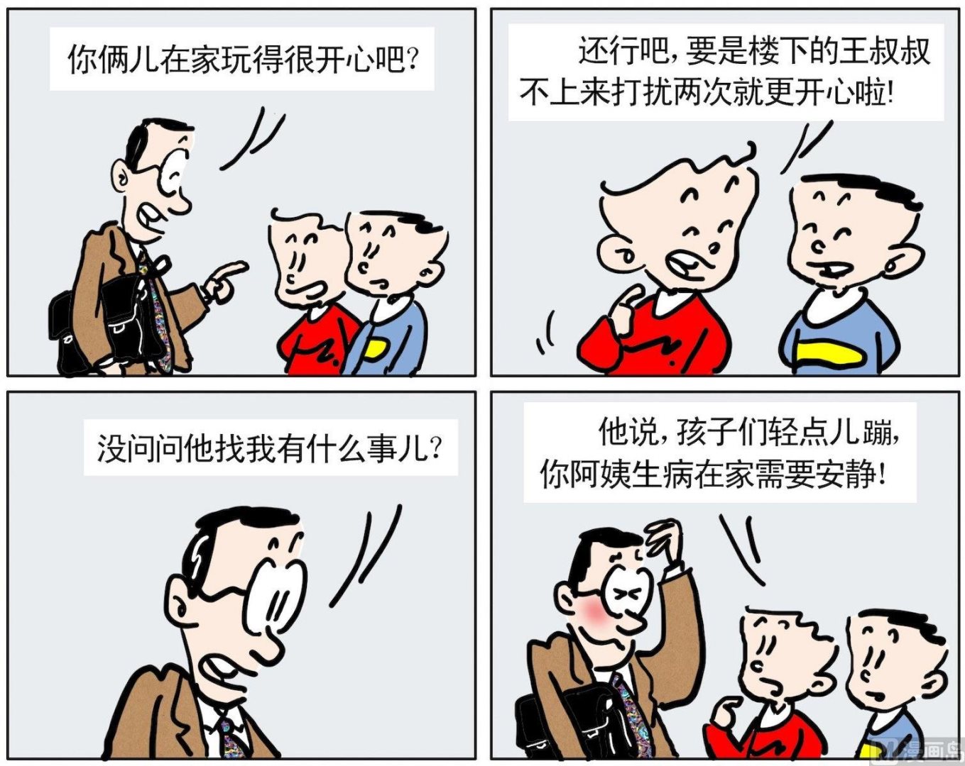 《小多多》19 打扰 第1页