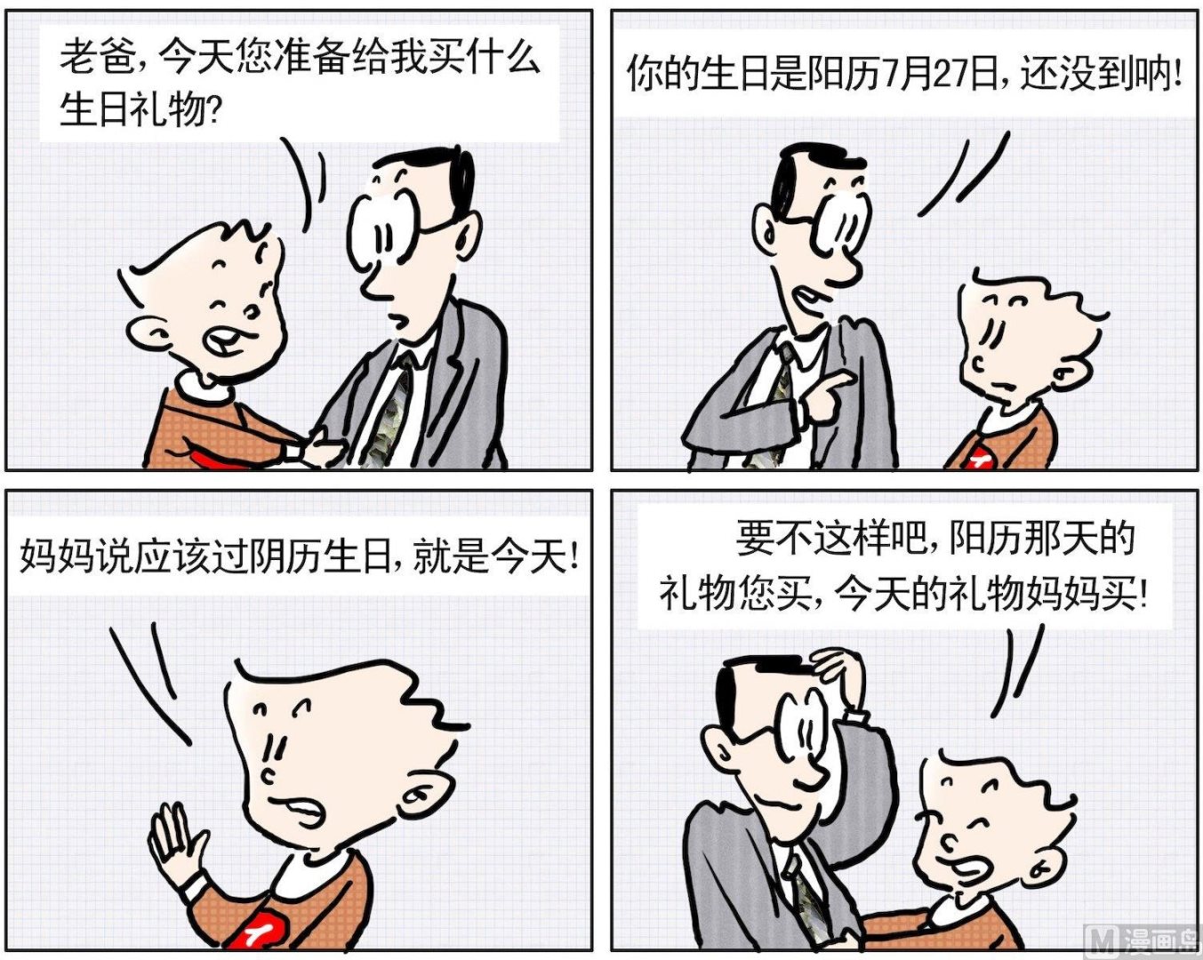 《小多多》17 双份礼物 第1页