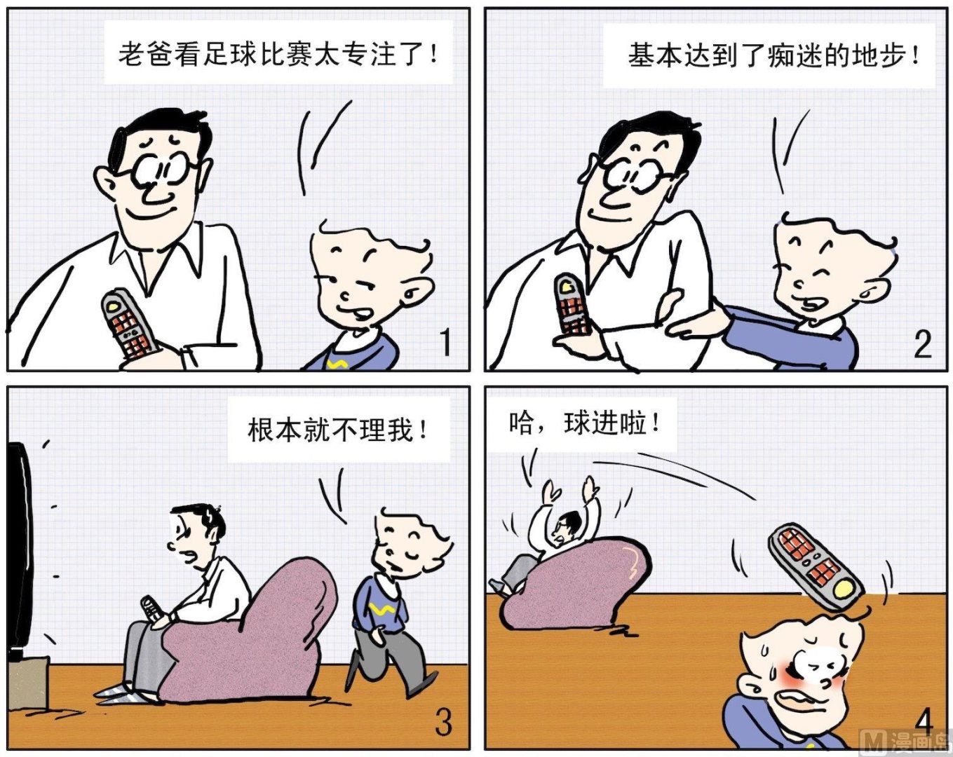 《小多多》21 全神贯注 第1页