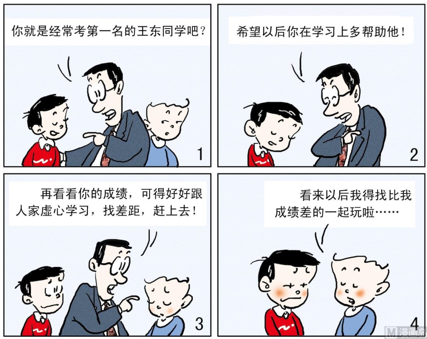 《小多多》24 无奈之举 第1页