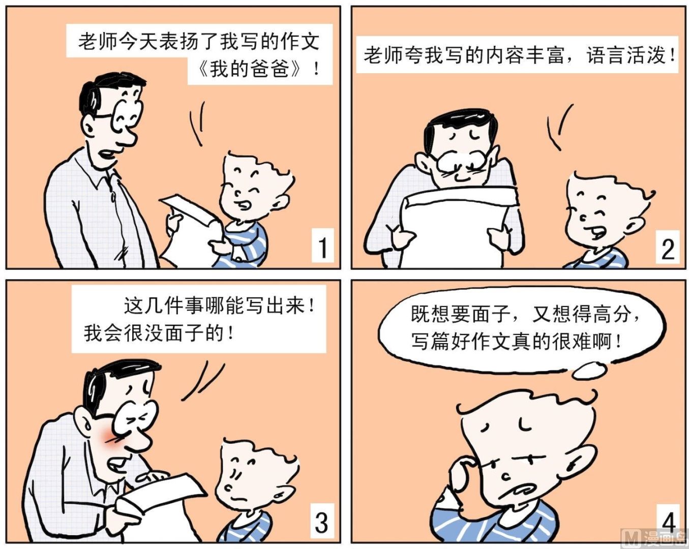 《小多多》26 真的很难 第1页