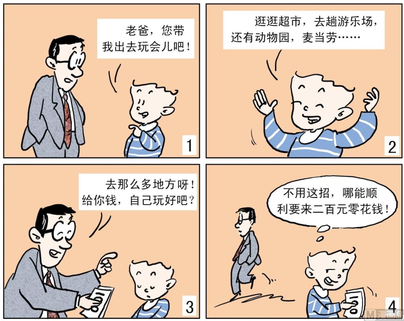 《小多多》28 自有高招 第1页