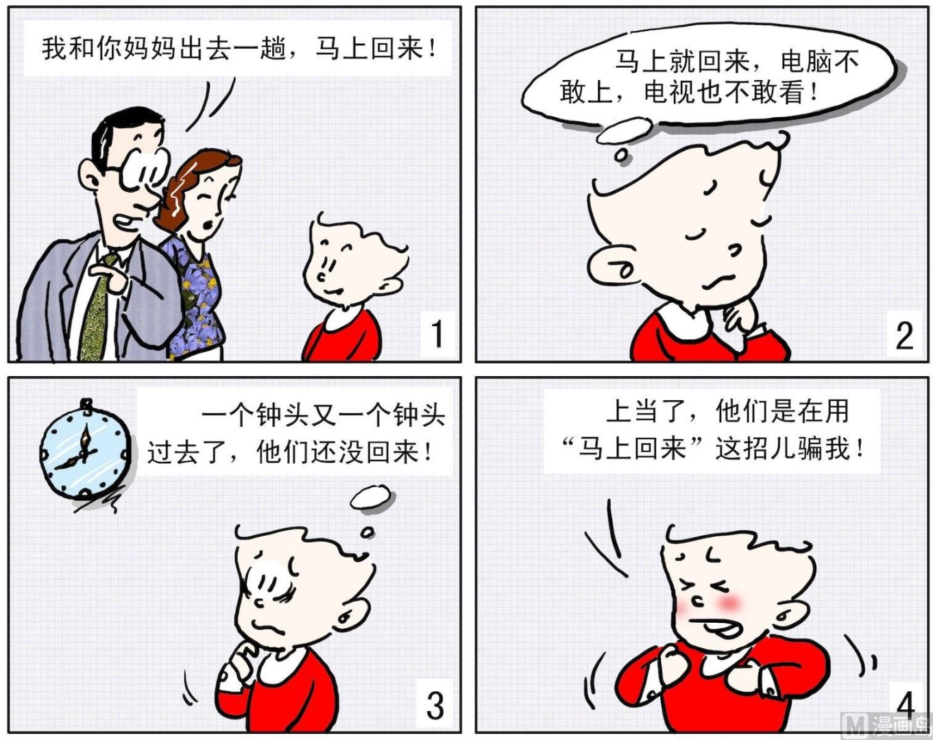 《小多多》23 上当了 第1页