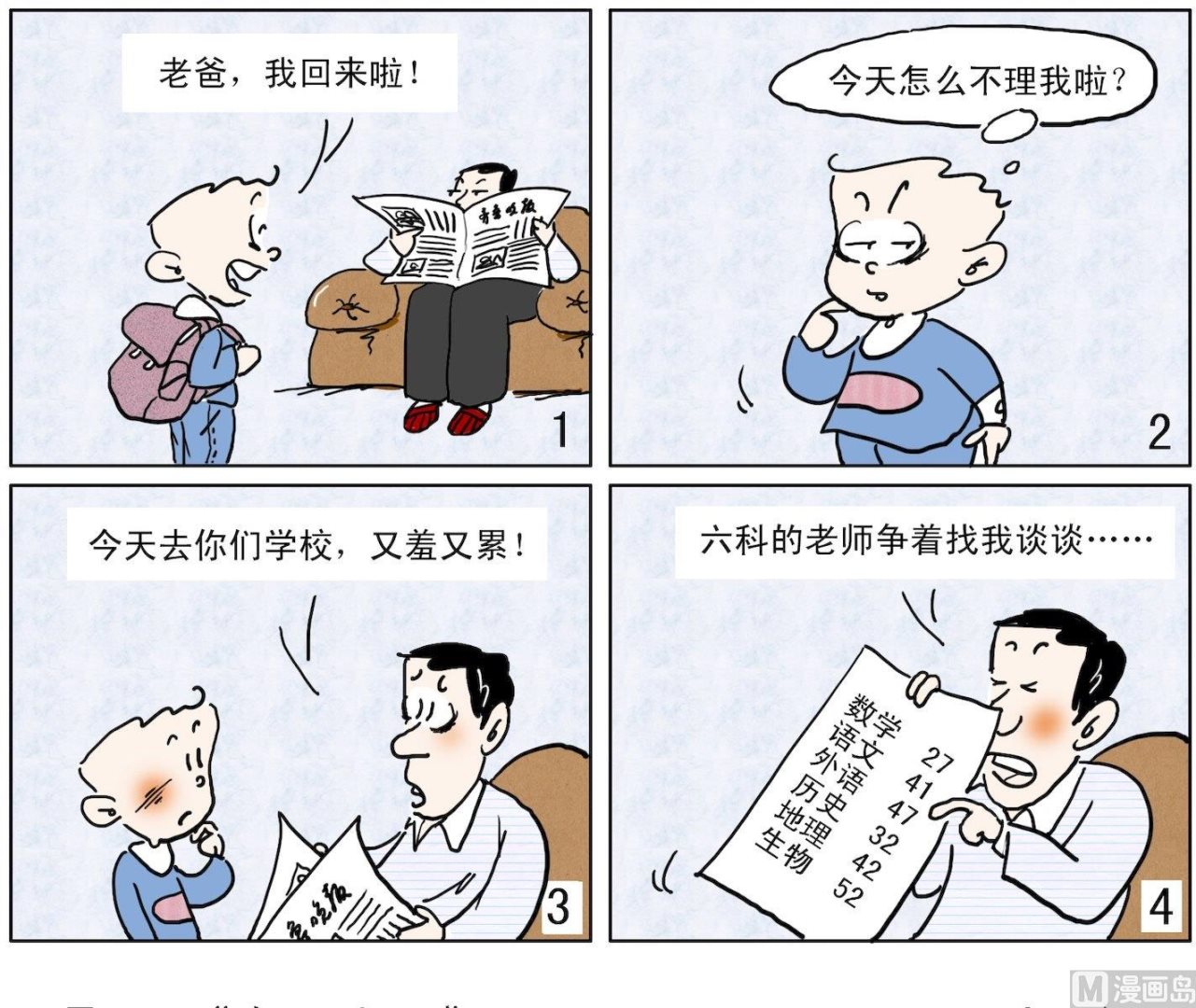 《小多多》27 事出有因 第1页