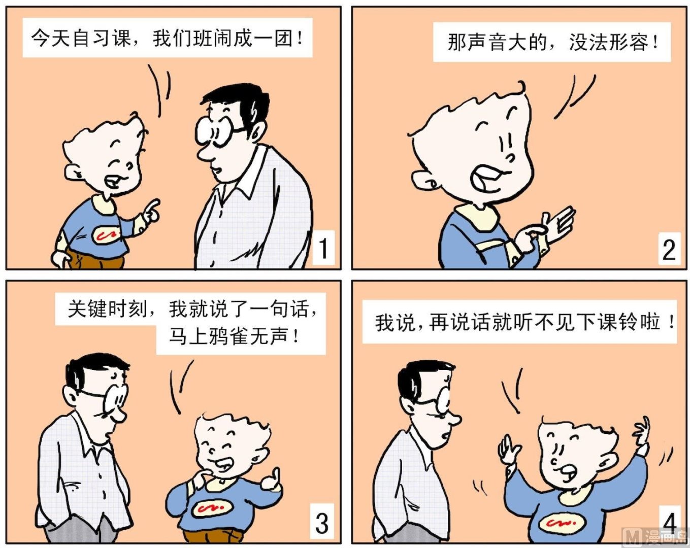 《小多多》25 说到要处 第1页