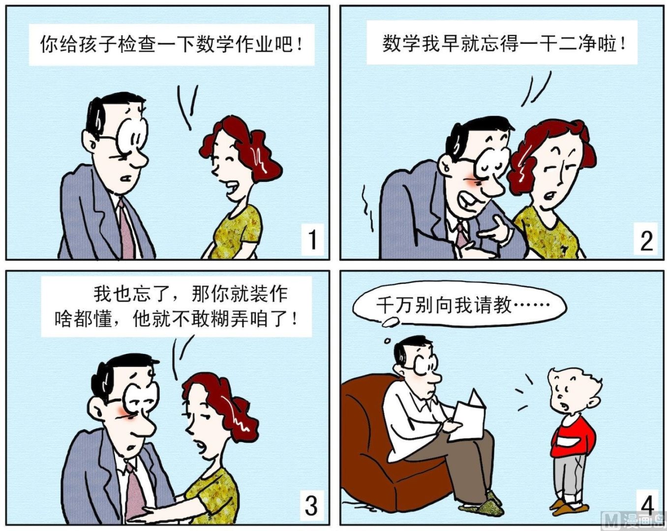 《小多多》29 不懂装懂 第1页