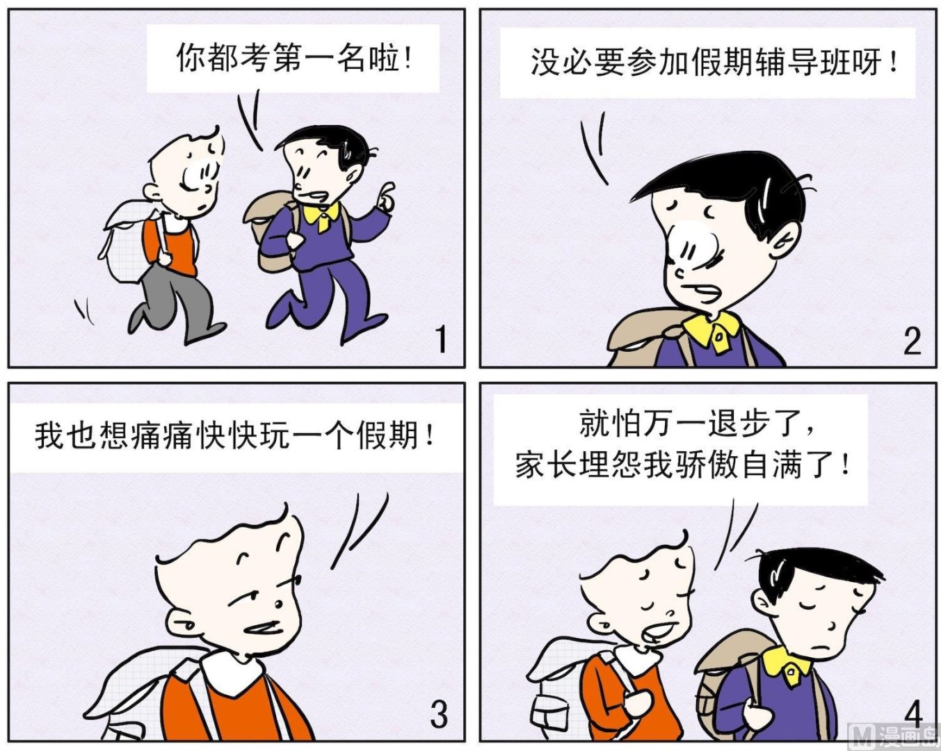 《小多多》32 还是来了 第1页