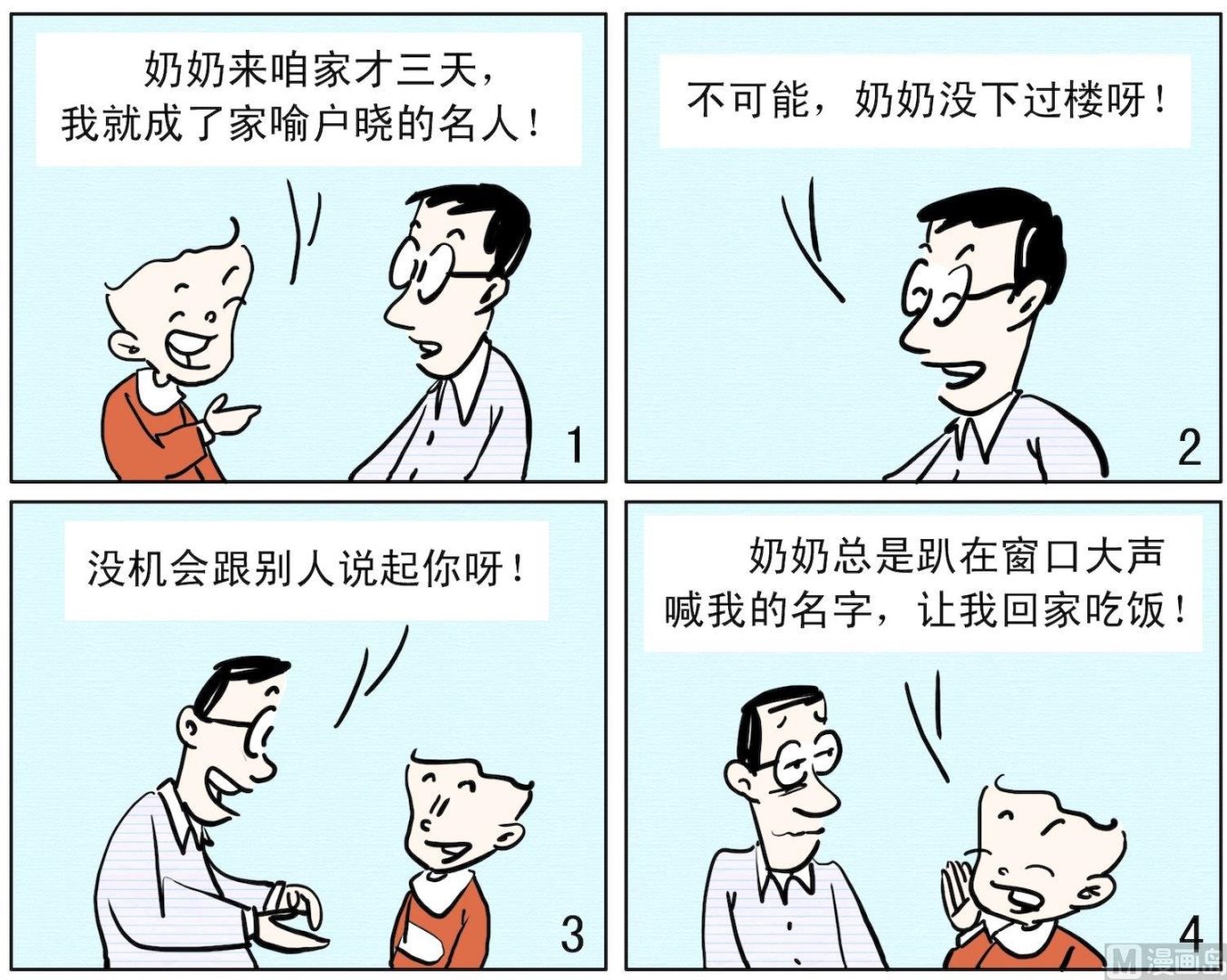 《小多多》33 如此成名 第1页