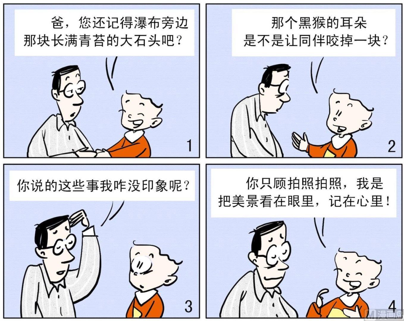 《小多多》35 只顾拍照 第1页