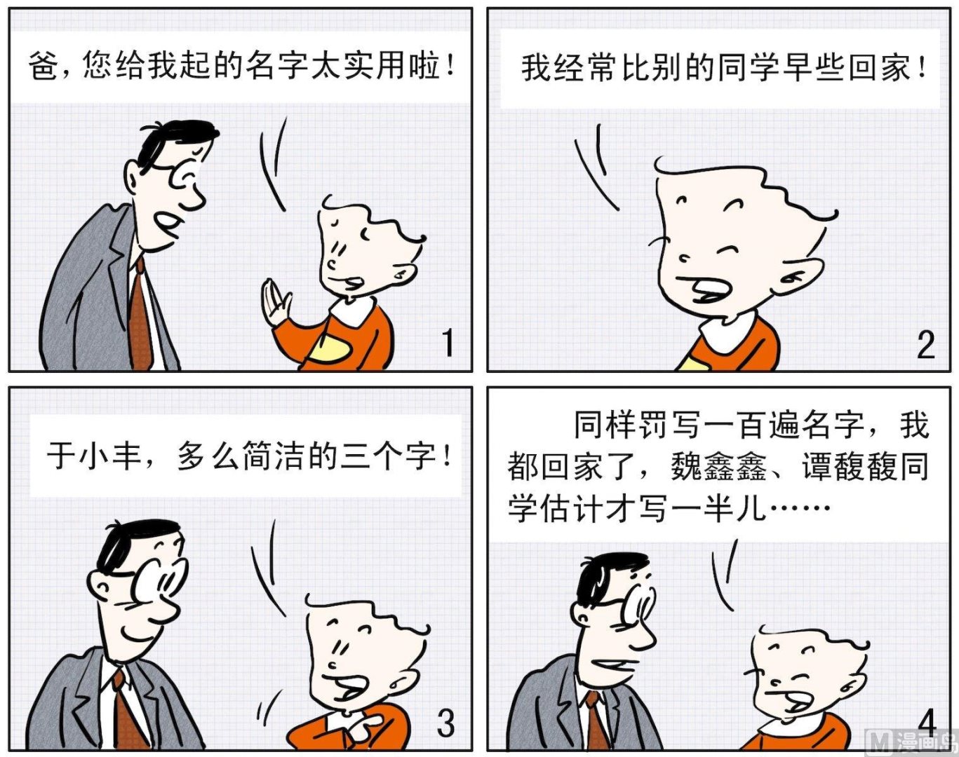 《小多多》43 名字实用 第1页