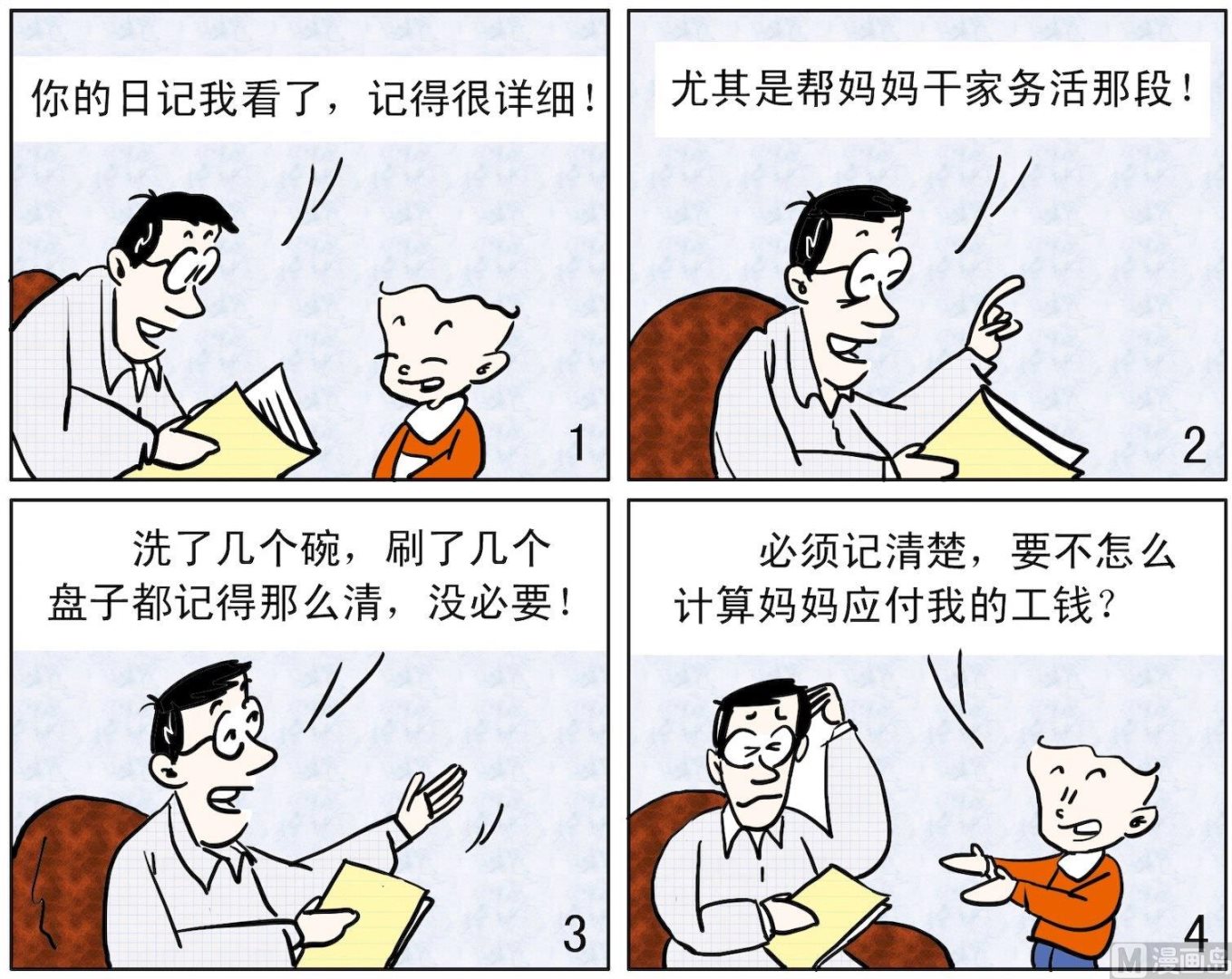 《小多多》38 账目清楚 第1页